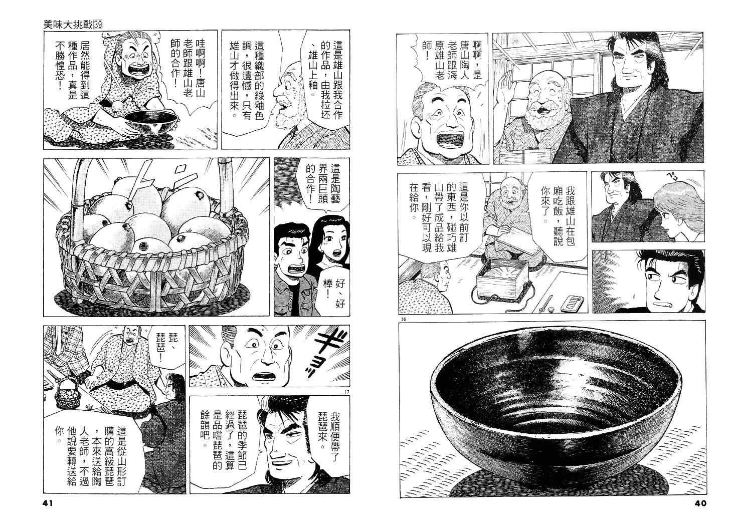 《美味大挑战》漫画最新章节第39卷免费下拉式在线观看章节第【21】张图片