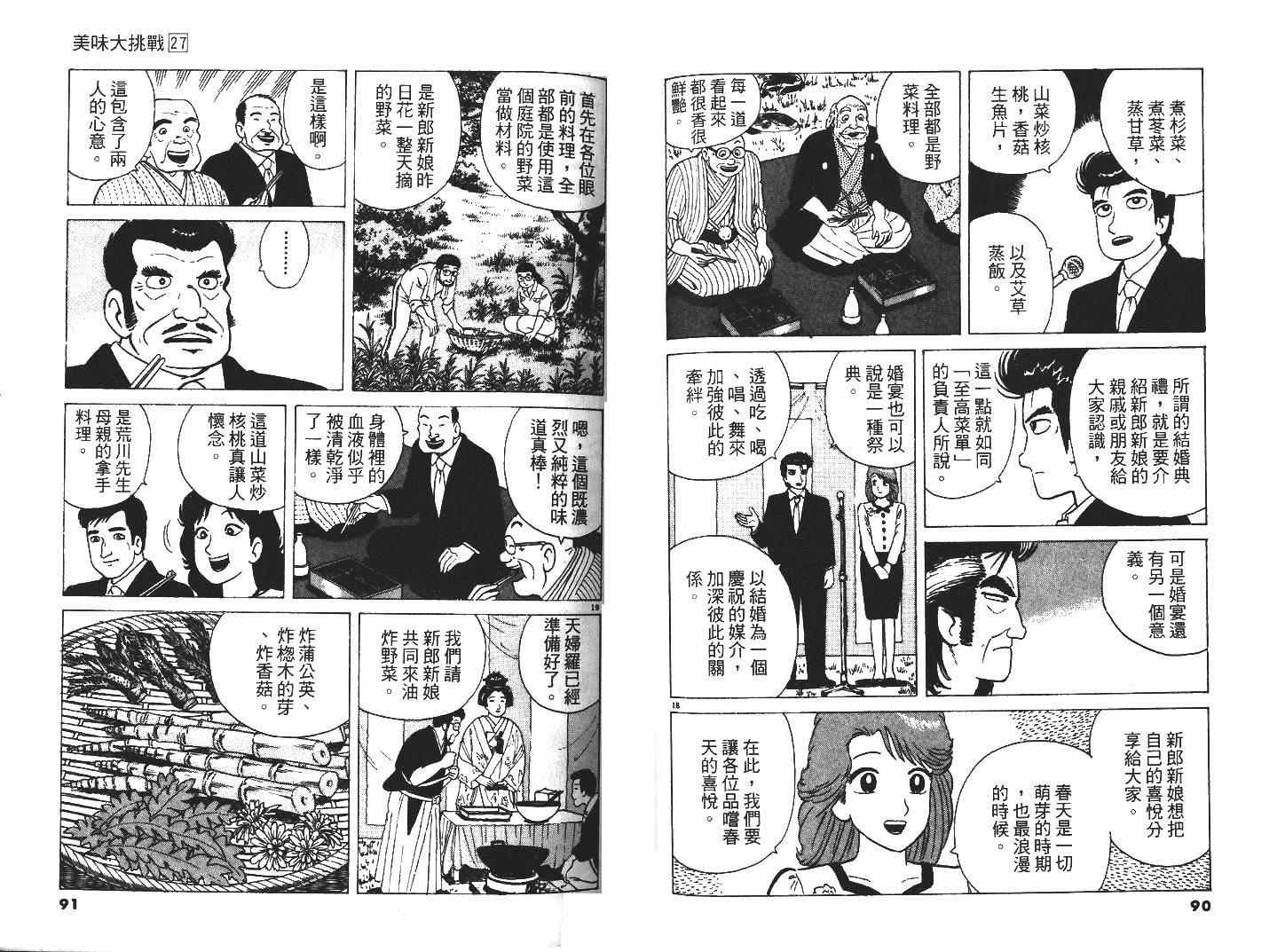 《美味大挑战》漫画最新章节第27卷免费下拉式在线观看章节第【47】张图片