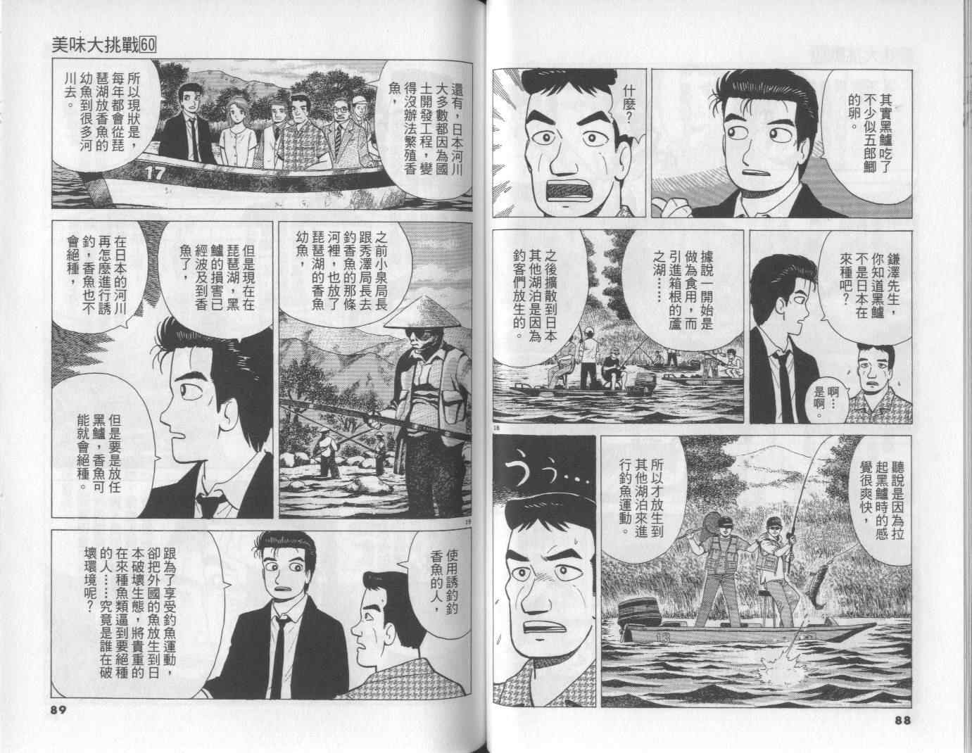 《美味大挑战》漫画最新章节第60卷免费下拉式在线观看章节第【45】张图片