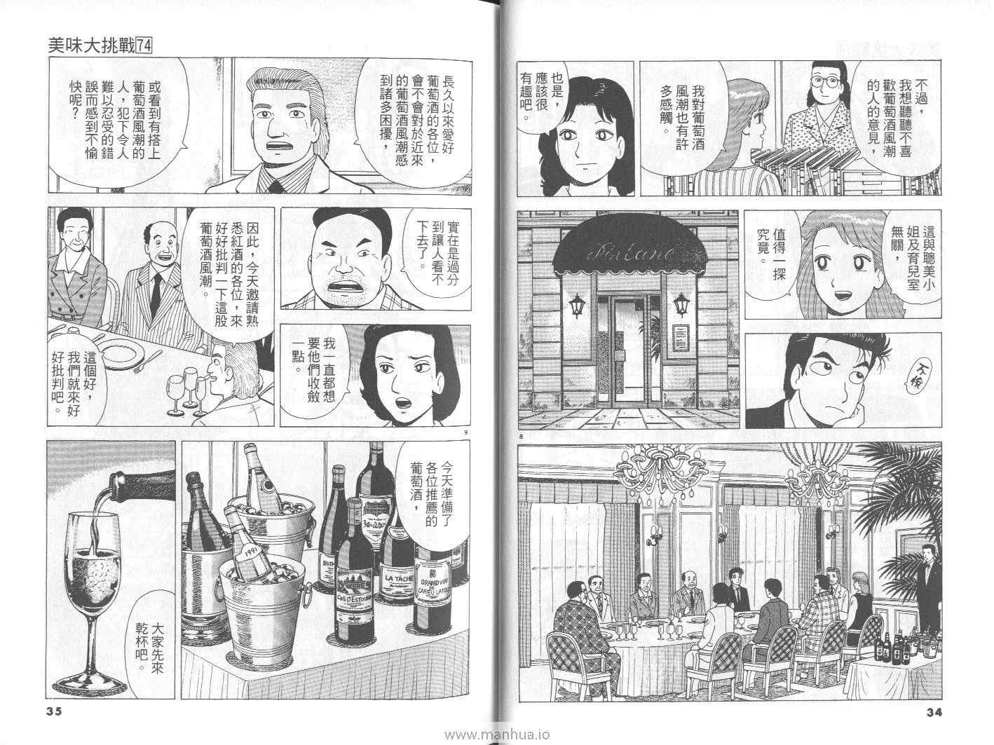 《美味大挑战》漫画最新章节第74卷免费下拉式在线观看章节第【18】张图片