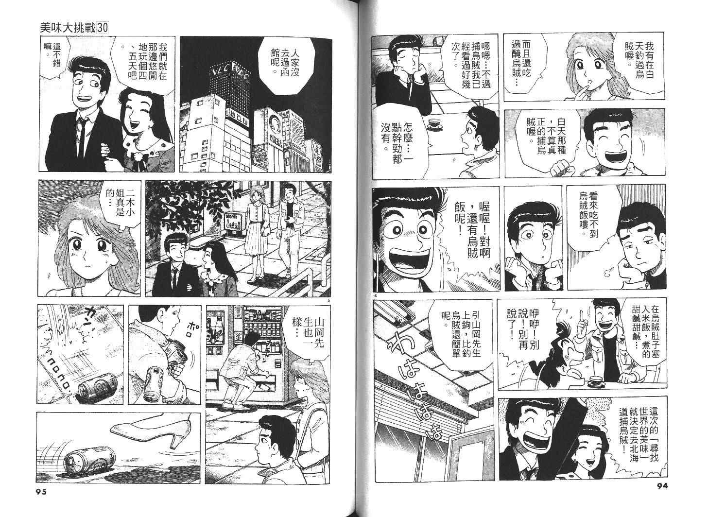 《美味大挑战》漫画最新章节第30卷免费下拉式在线观看章节第【50】张图片