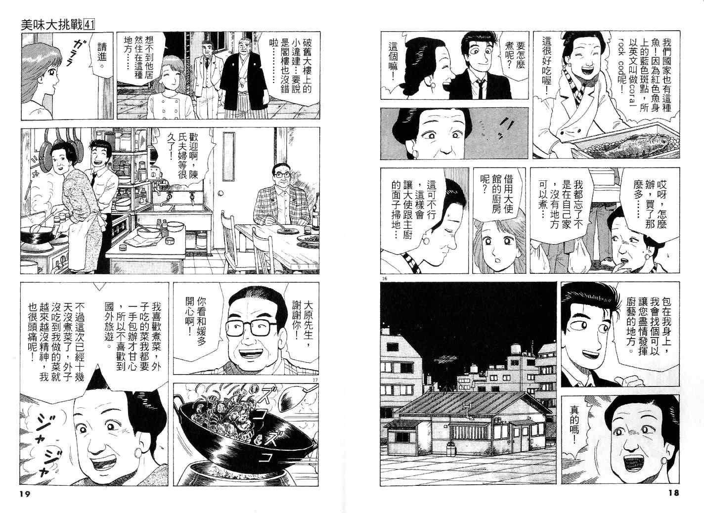 《美味大挑战》漫画最新章节第41卷免费下拉式在线观看章节第【10】张图片