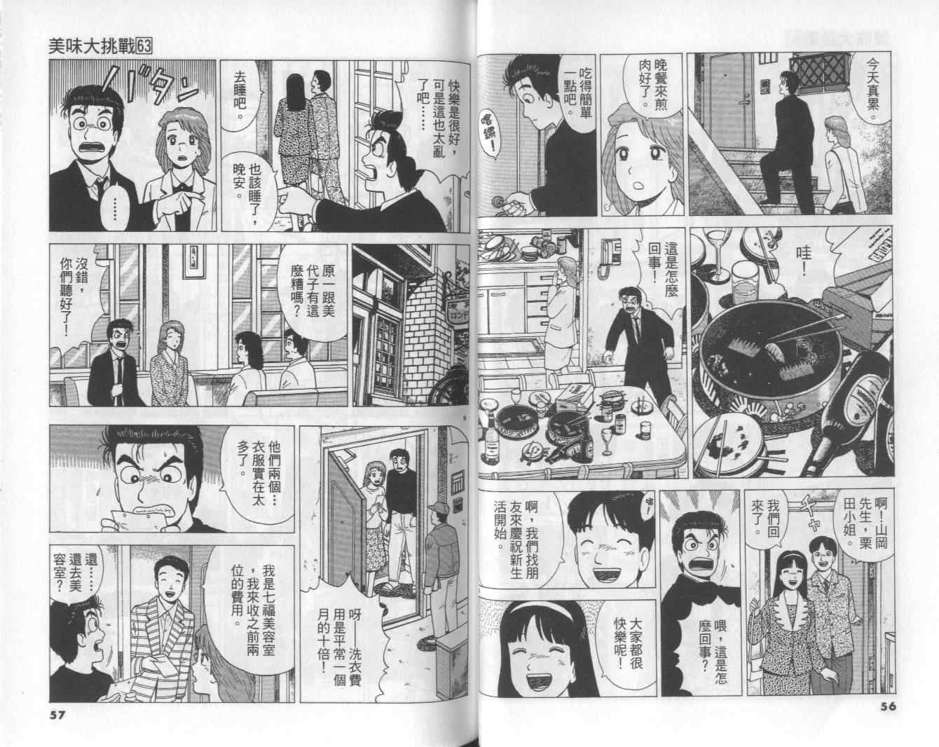 《美味大挑战》漫画最新章节第63卷免费下拉式在线观看章节第【29】张图片