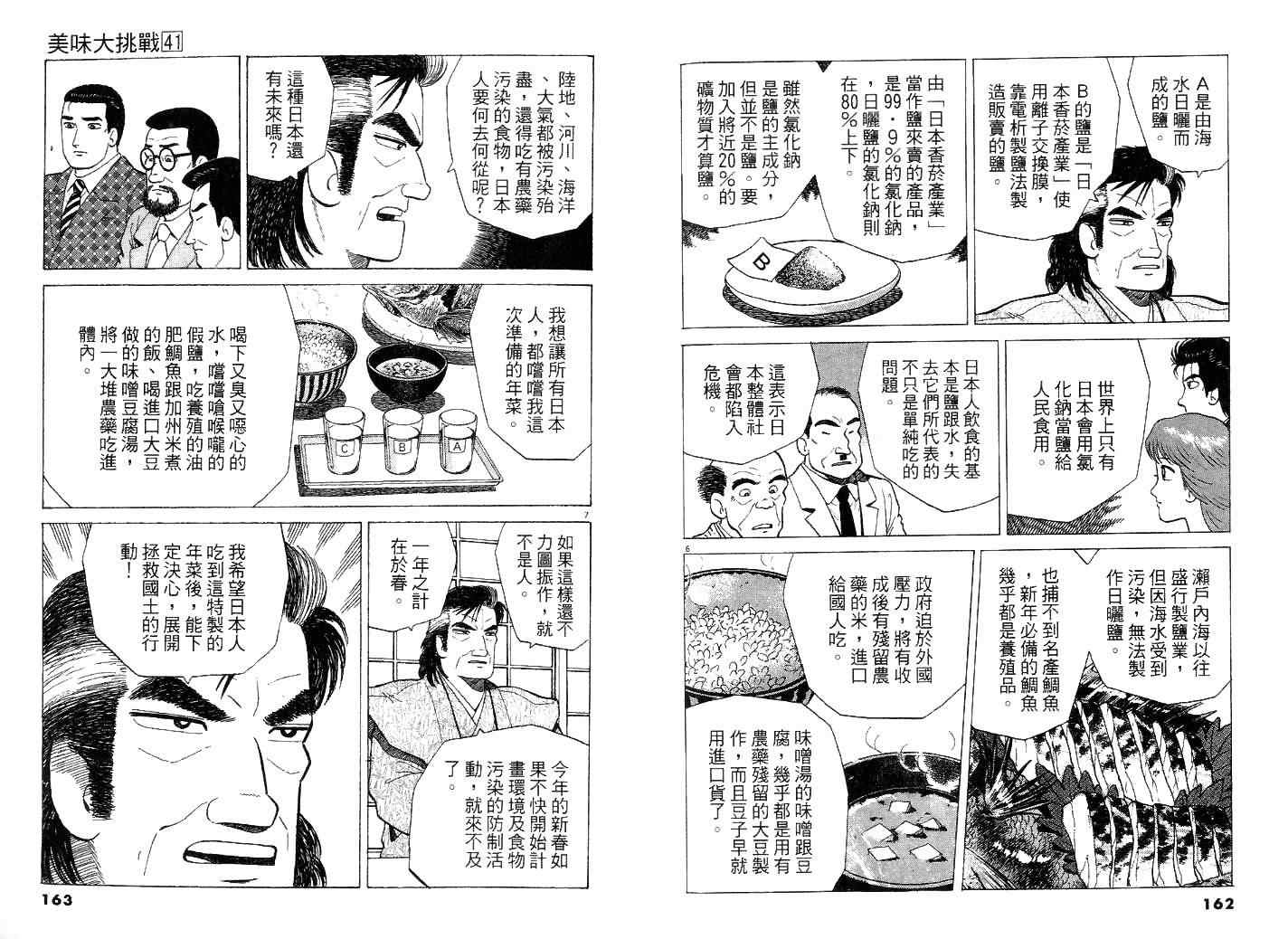 《美味大挑战》漫画最新章节第41卷免费下拉式在线观看章节第【87】张图片