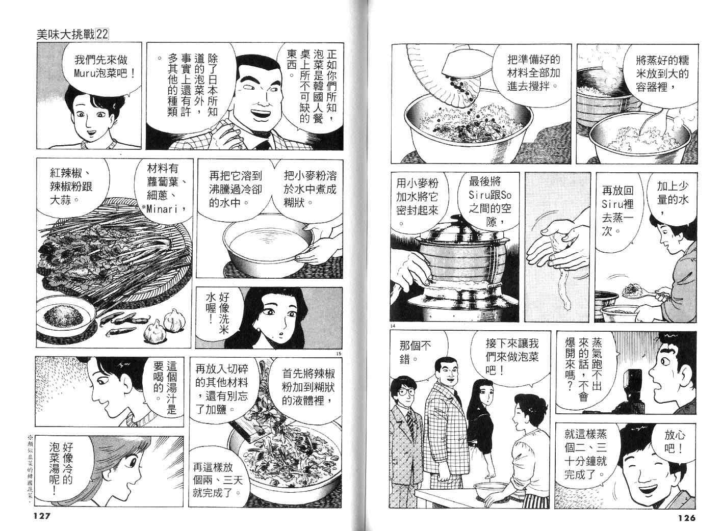 《美味大挑战》漫画最新章节第22卷免费下拉式在线观看章节第【66】张图片