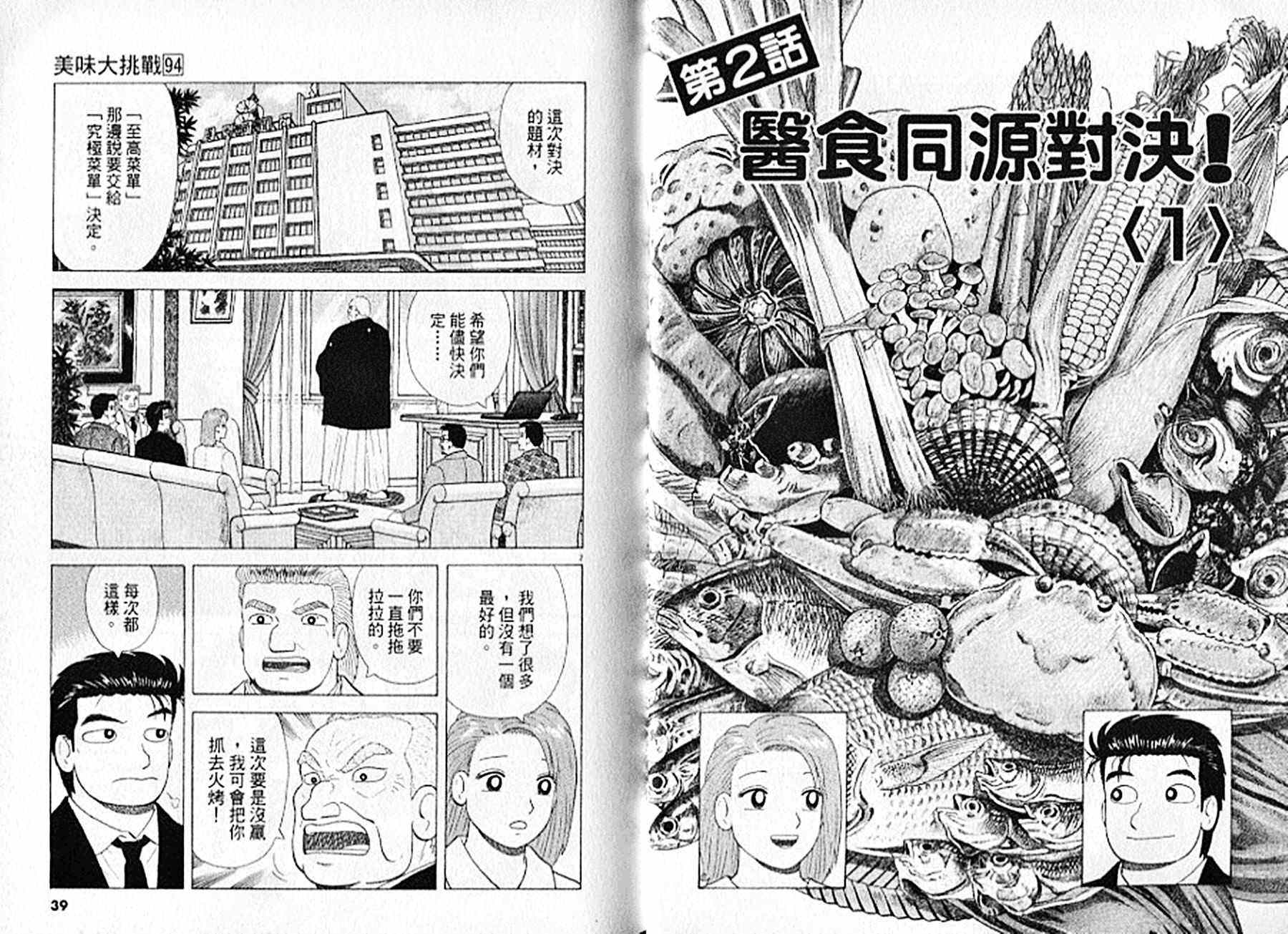 《美味大挑战》漫画最新章节第94卷免费下拉式在线观看章节第【20】张图片