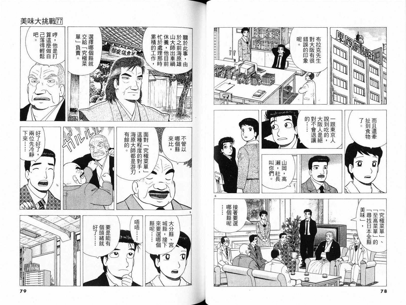 《美味大挑战》漫画最新章节第77卷免费下拉式在线观看章节第【41】张图片