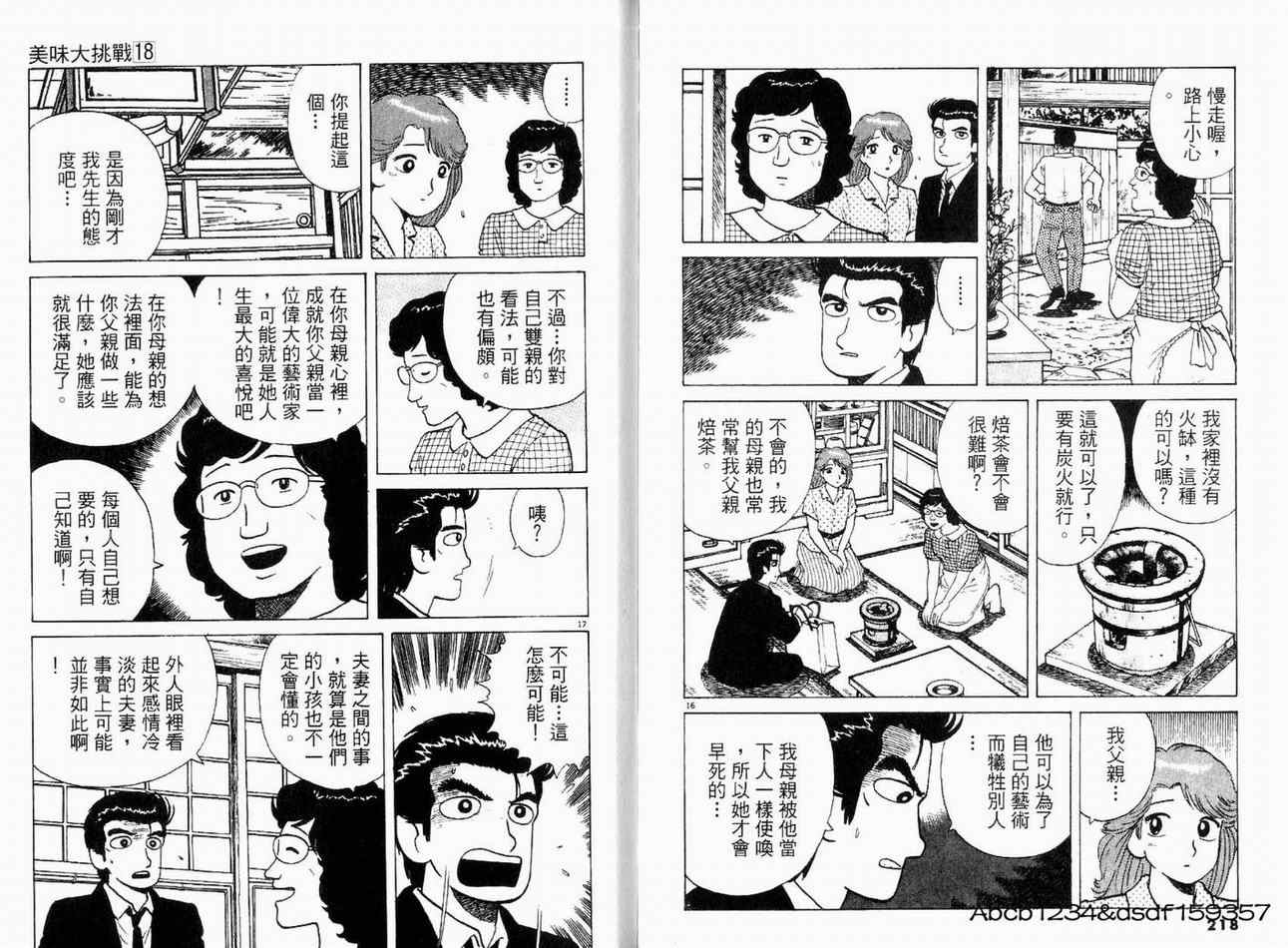 《美味大挑战》漫画最新章节第18卷免费下拉式在线观看章节第【113】张图片