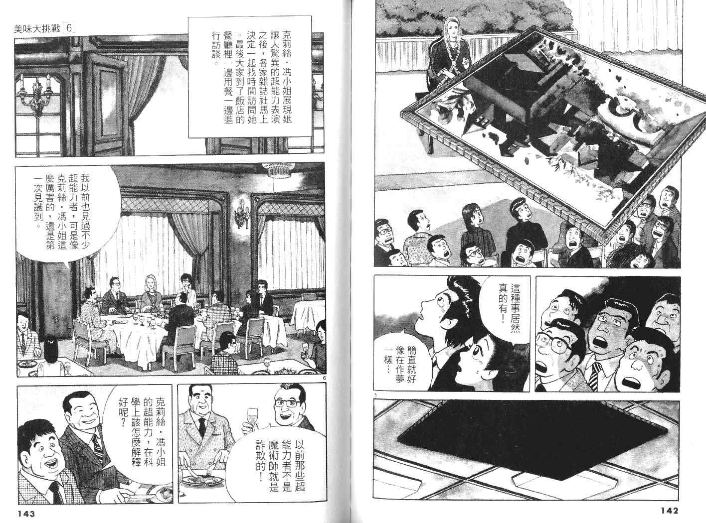 《美味大挑战》漫画最新章节第6卷免费下拉式在线观看章节第【73】张图片