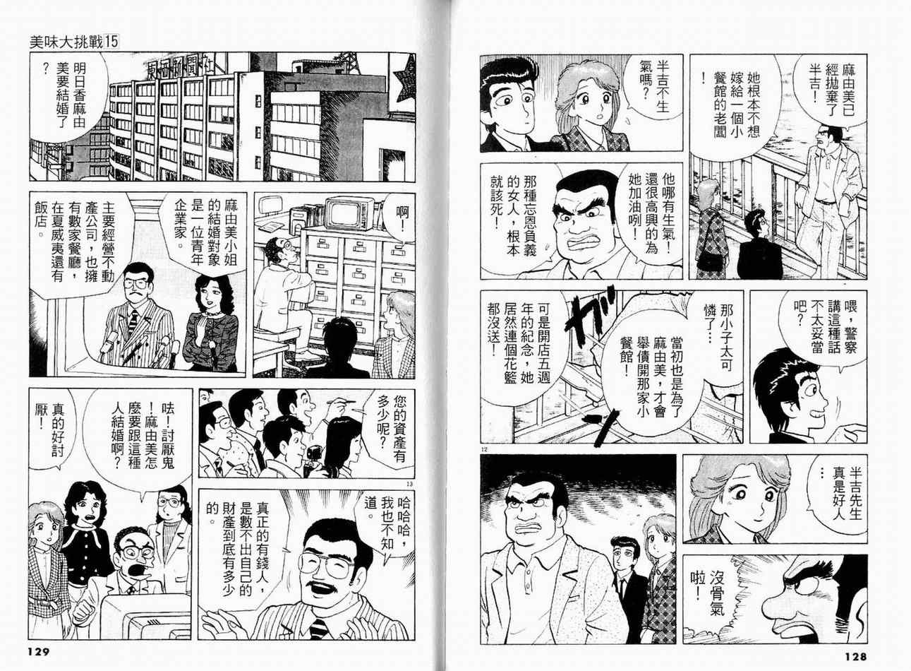 《美味大挑战》漫画最新章节第15卷免费下拉式在线观看章节第【66】张图片