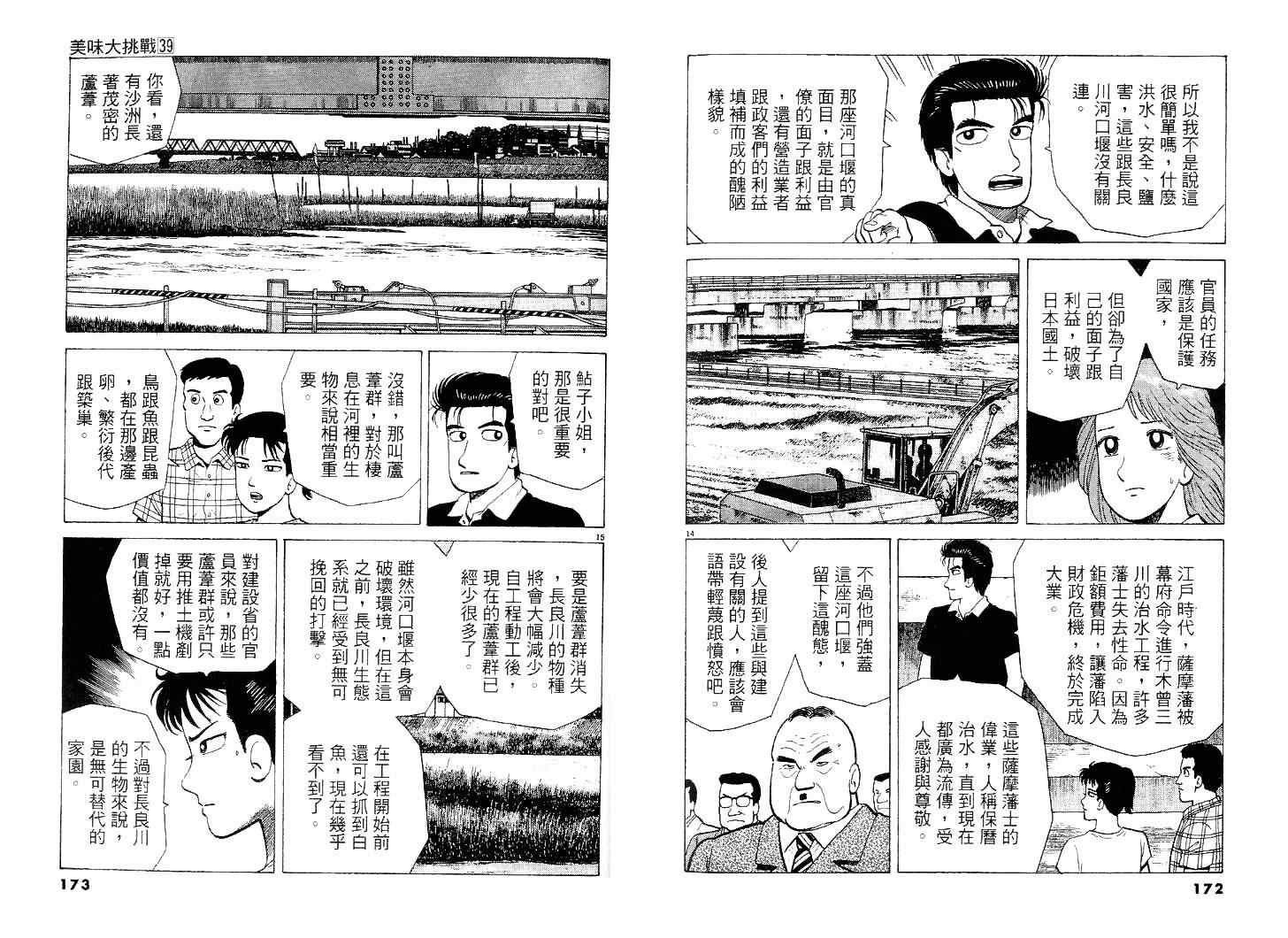 《美味大挑战》漫画最新章节第39卷免费下拉式在线观看章节第【87】张图片