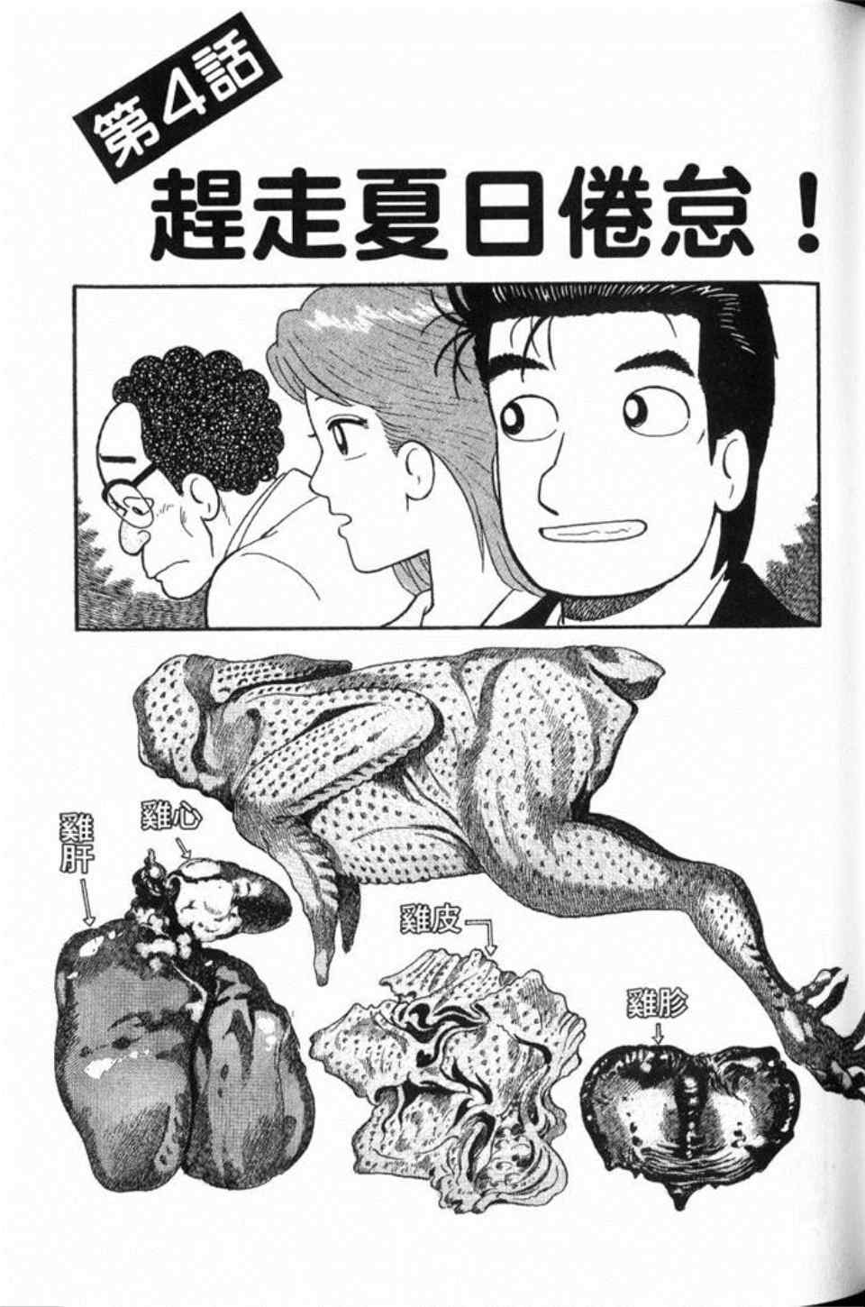 《美味大挑战》漫画最新章节第78卷免费下拉式在线观看章节第【116】张图片