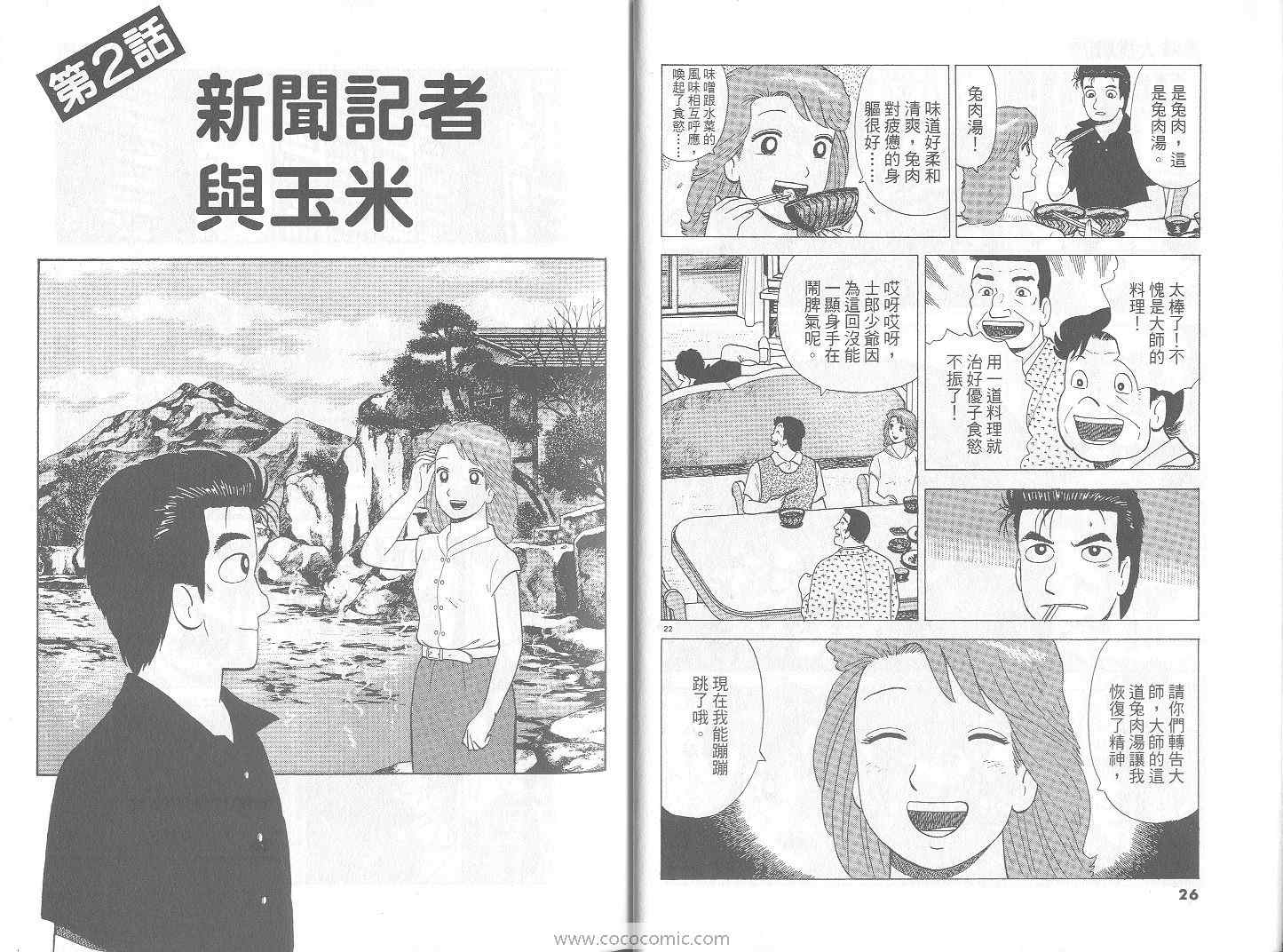 《美味大挑战》漫画最新章节第70卷免费下拉式在线观看章节第【14】张图片