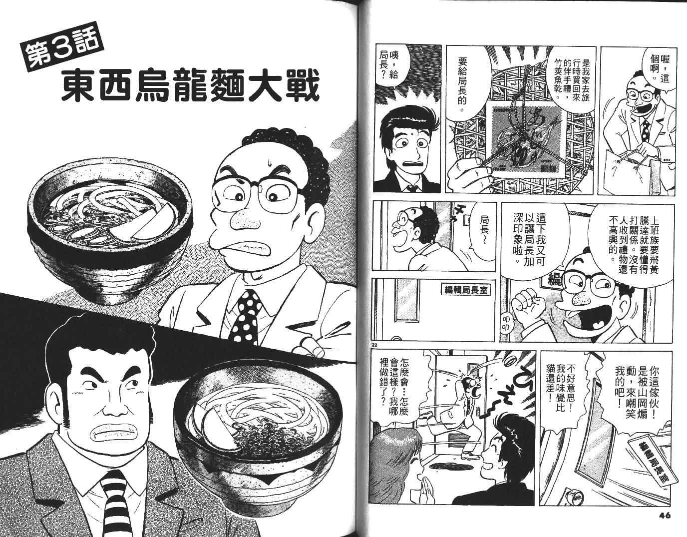 《美味大挑战》漫画最新章节第29卷免费下拉式在线观看章节第【24】张图片