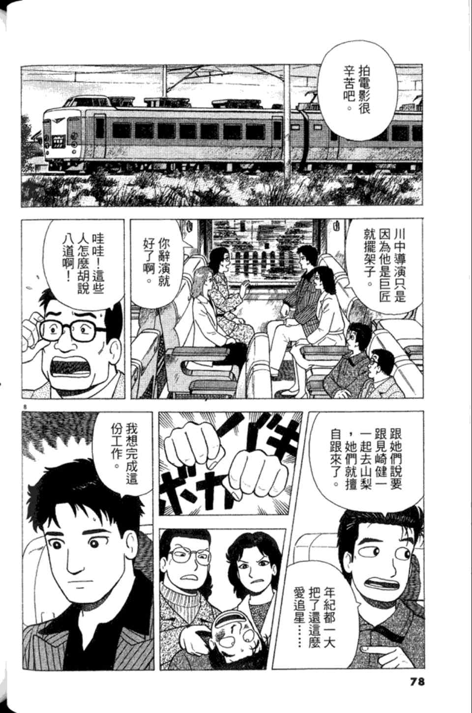 《美味大挑战》漫画最新章节第82卷免费下拉式在线观看章节第【78】张图片