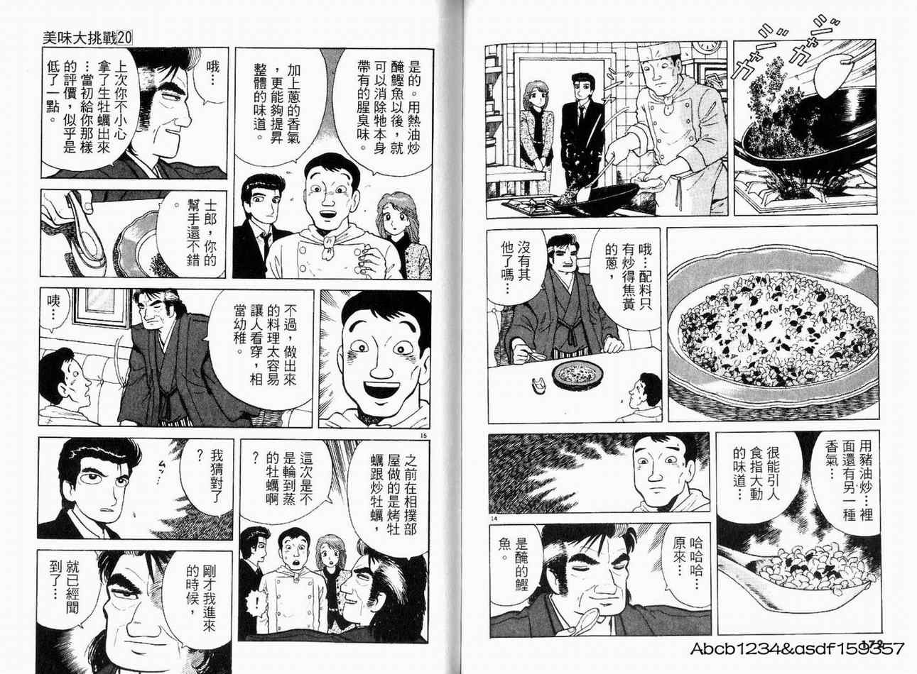 《美味大挑战》漫画最新章节第20卷免费下拉式在线观看章节第【88】张图片