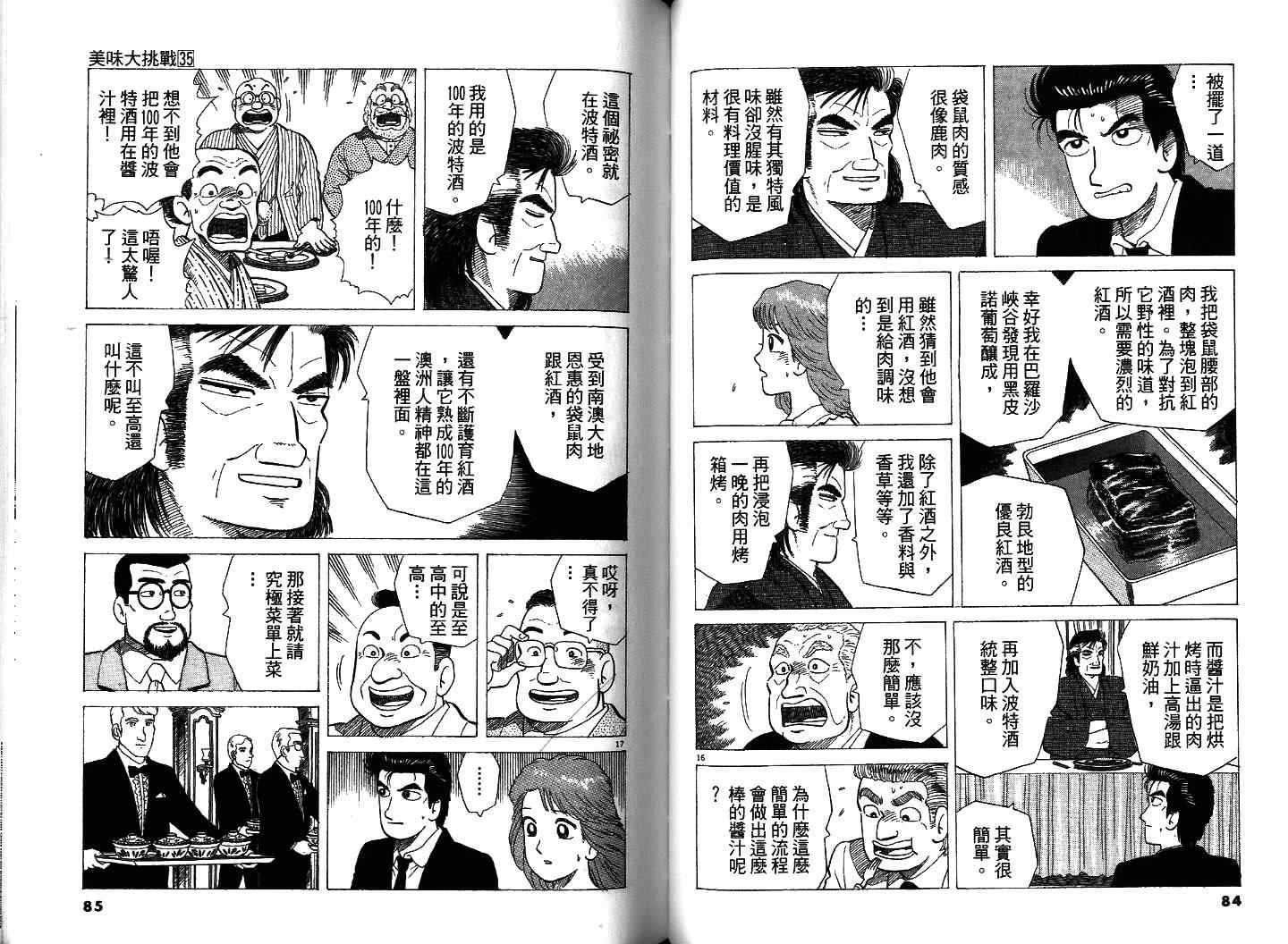 《美味大挑战》漫画最新章节第35卷免费下拉式在线观看章节第【45】张图片