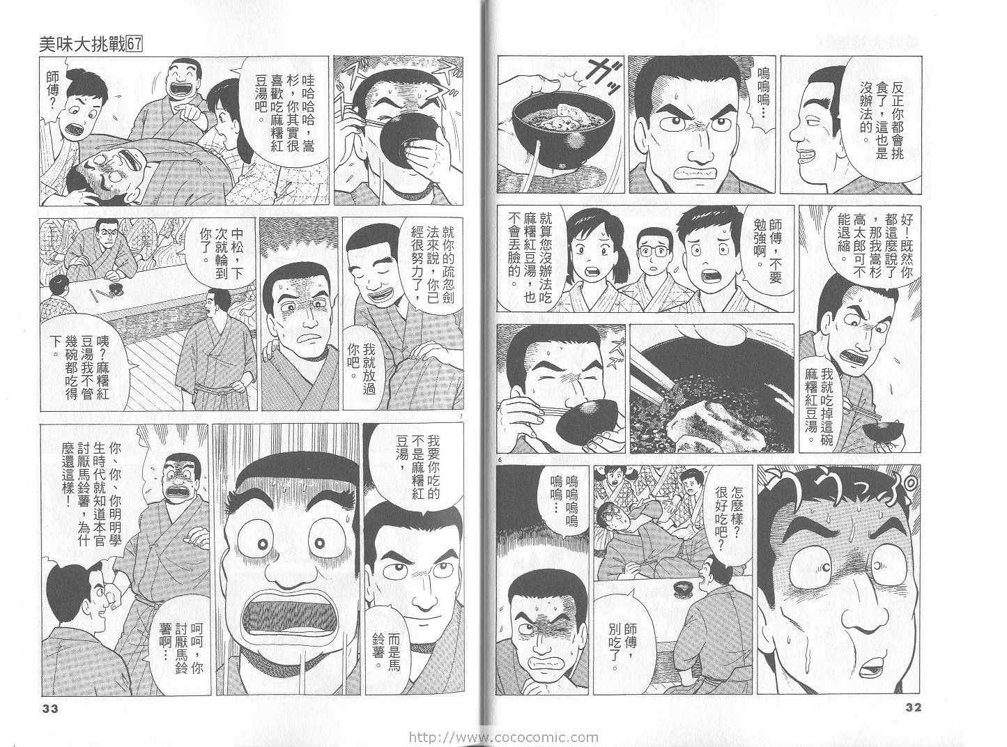 《美味大挑战》漫画最新章节第67卷免费下拉式在线观看章节第【17】张图片