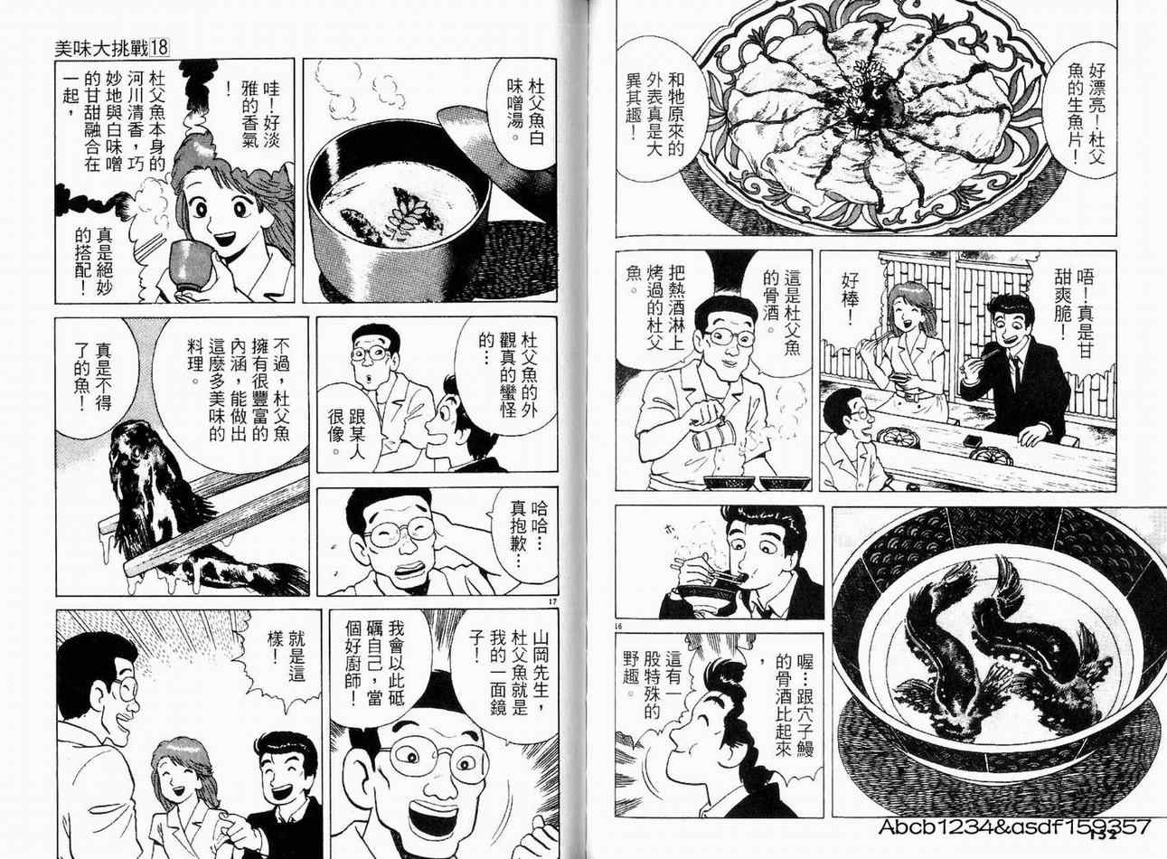 《美味大挑战》漫画最新章节第18卷免费下拉式在线观看章节第【79】张图片