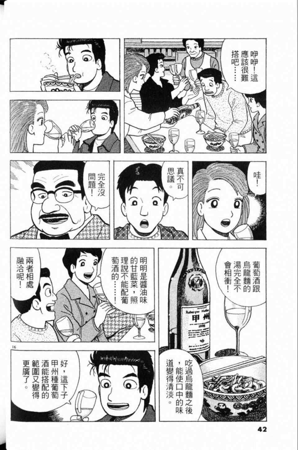 《美味大挑战》漫画最新章节第80卷免费下拉式在线观看章节第【42】张图片