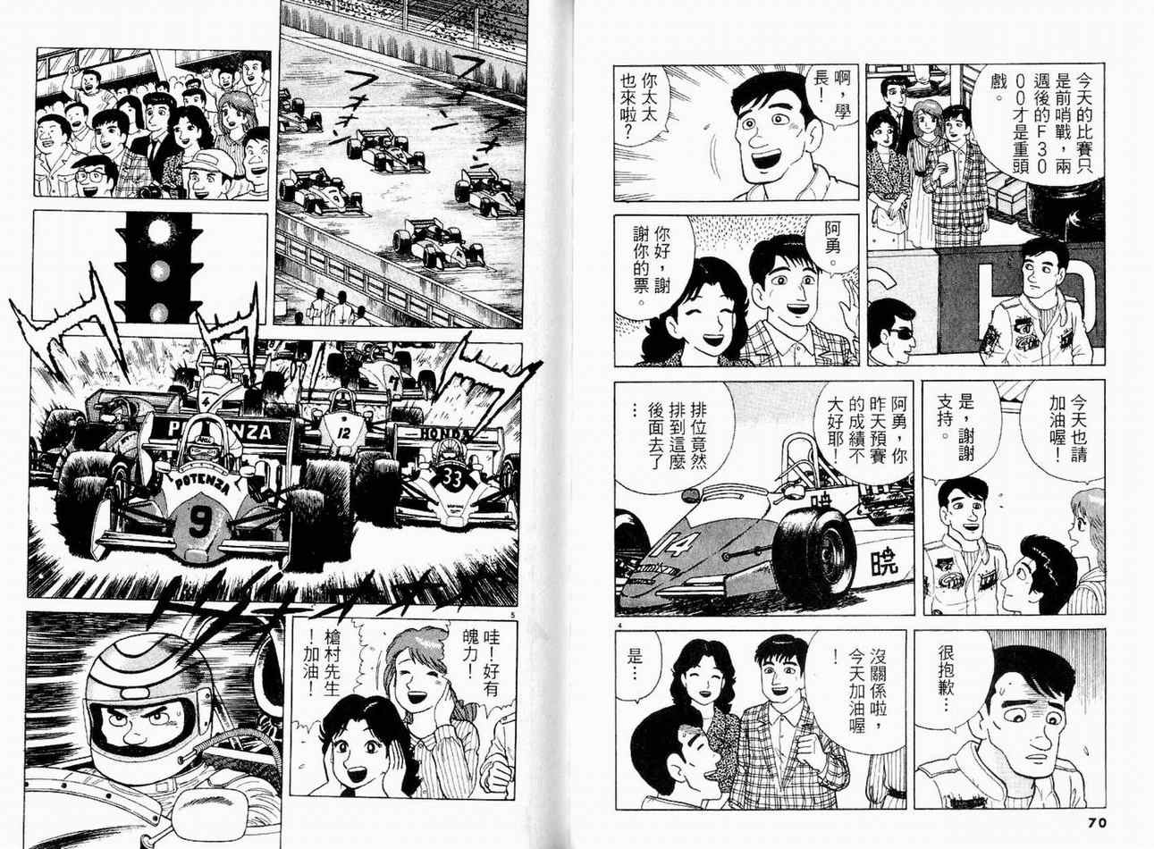 《美味大挑战》漫画最新章节第14卷免费下拉式在线观看章节第【37】张图片