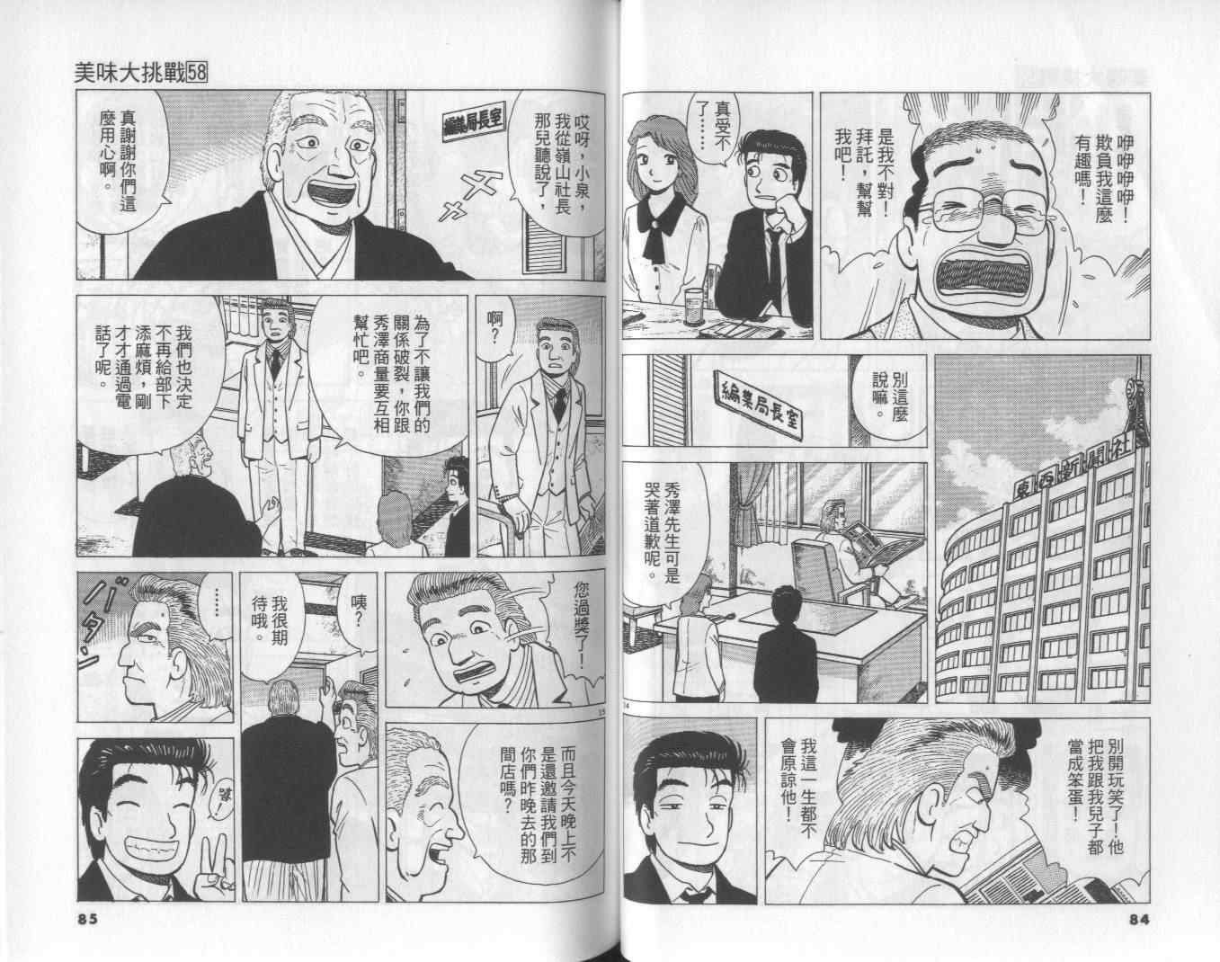 《美味大挑战》漫画最新章节第58卷免费下拉式在线观看章节第【43】张图片