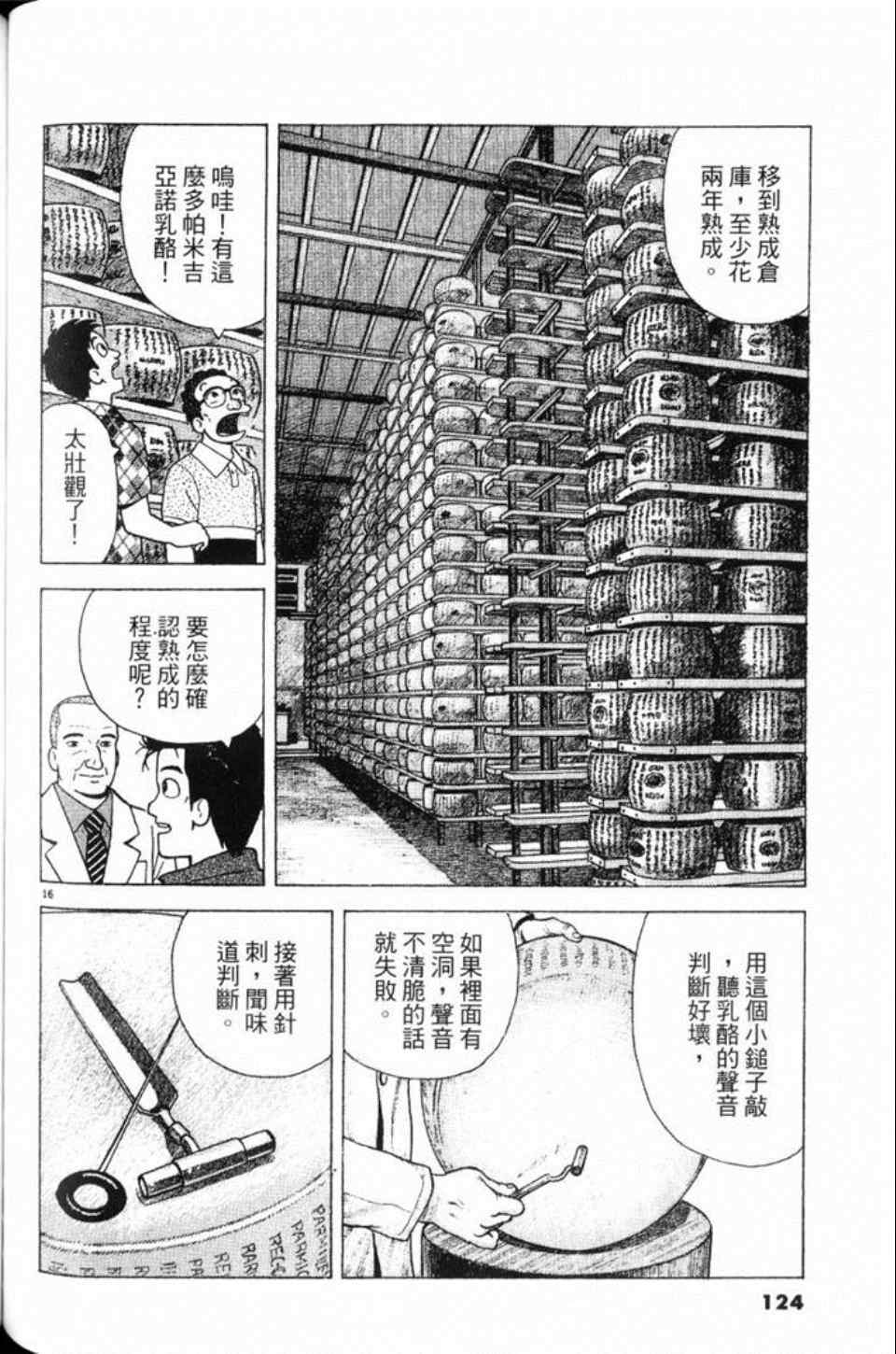 《美味大挑战》漫画最新章节第81卷免费下拉式在线观看章节第【124】张图片