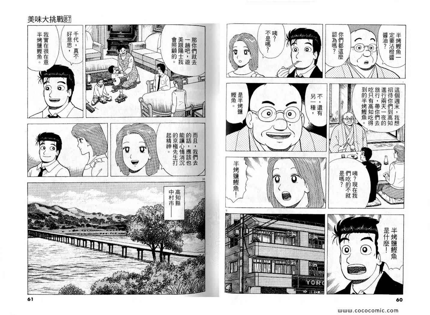 《美味大挑战》漫画最新章节第87卷免费下拉式在线观看章节第【31】张图片