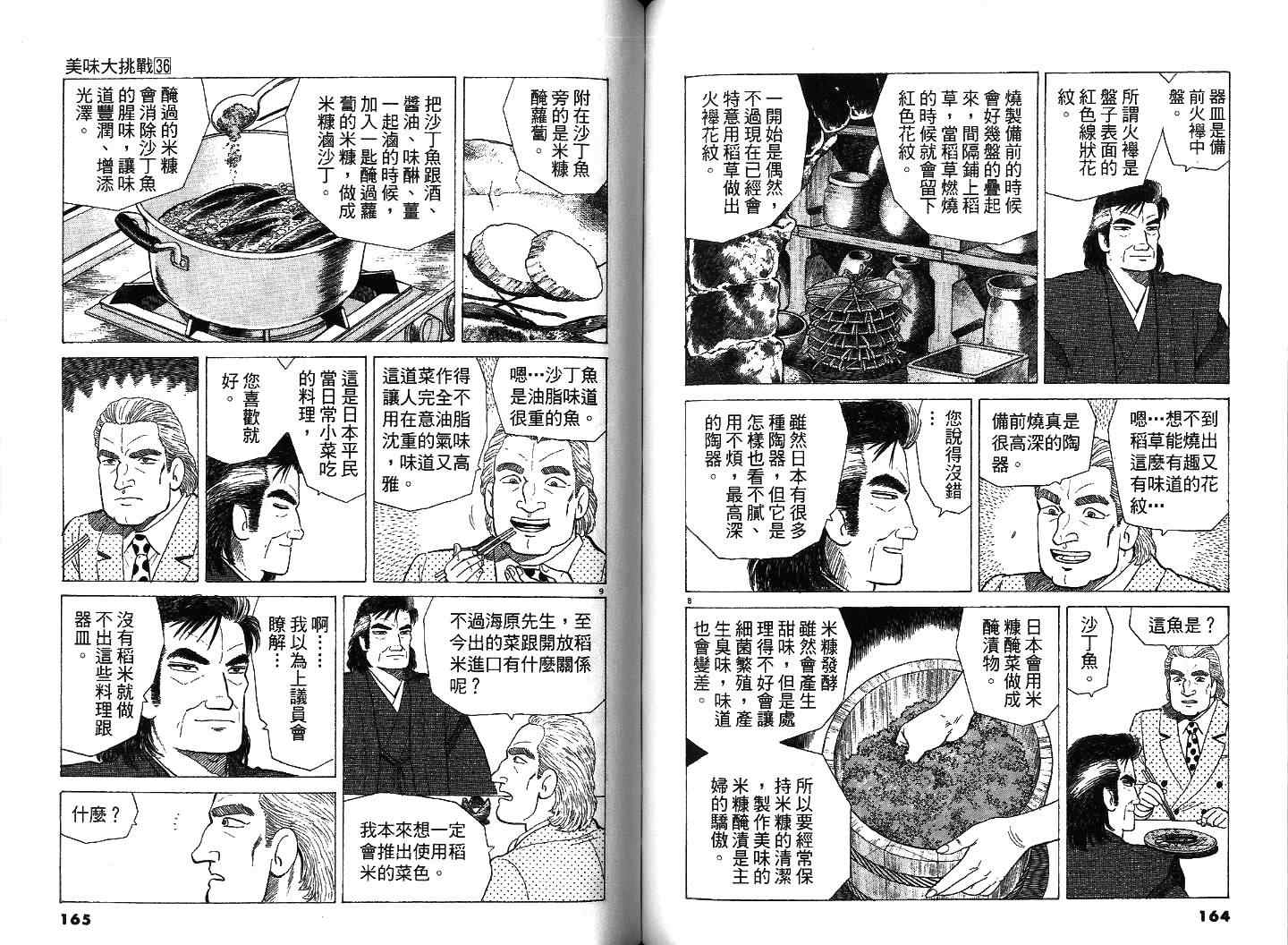 《美味大挑战》漫画最新章节第36卷免费下拉式在线观看章节第【83】张图片