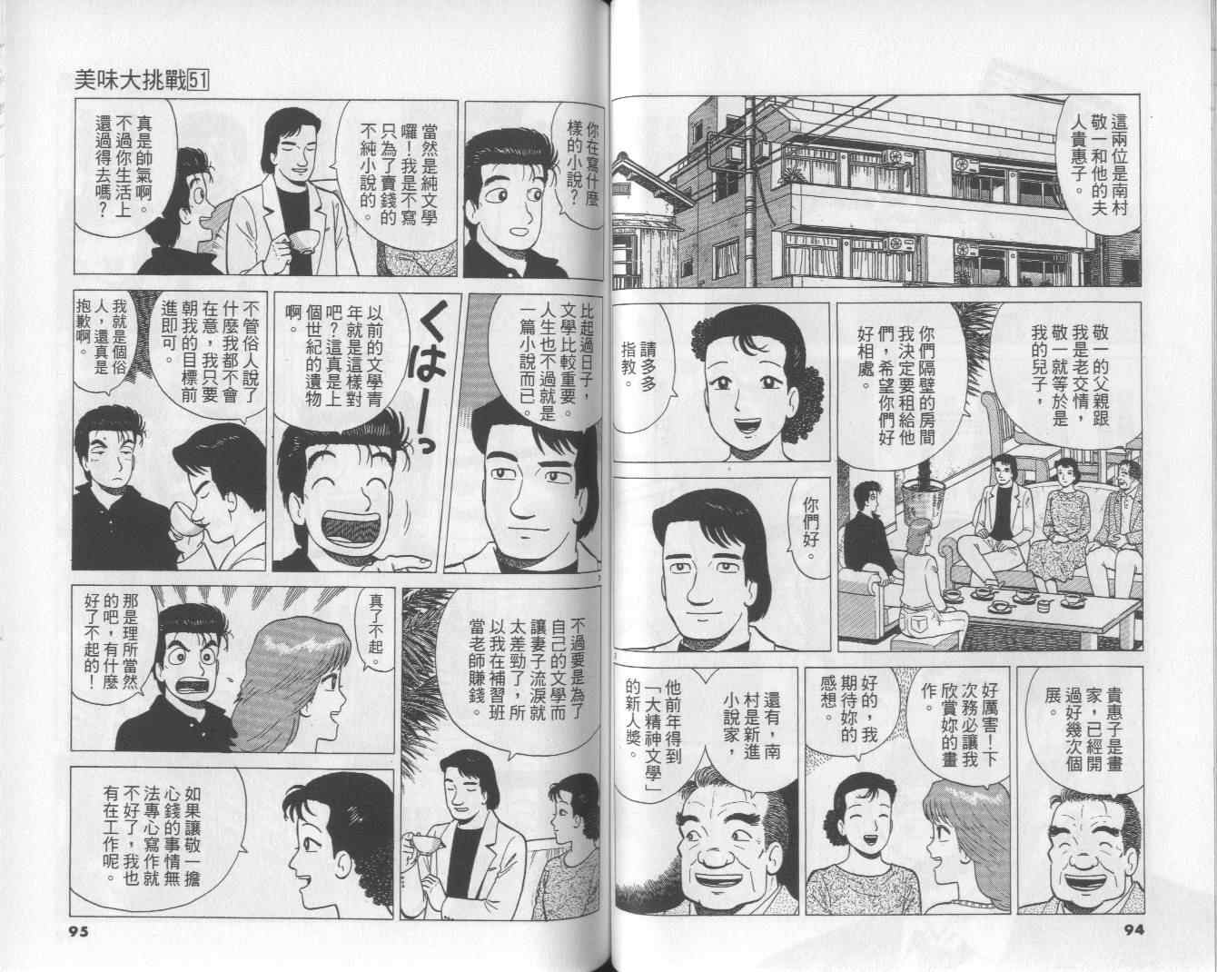 《美味大挑战》漫画最新章节第51卷免费下拉式在线观看章节第【49】张图片