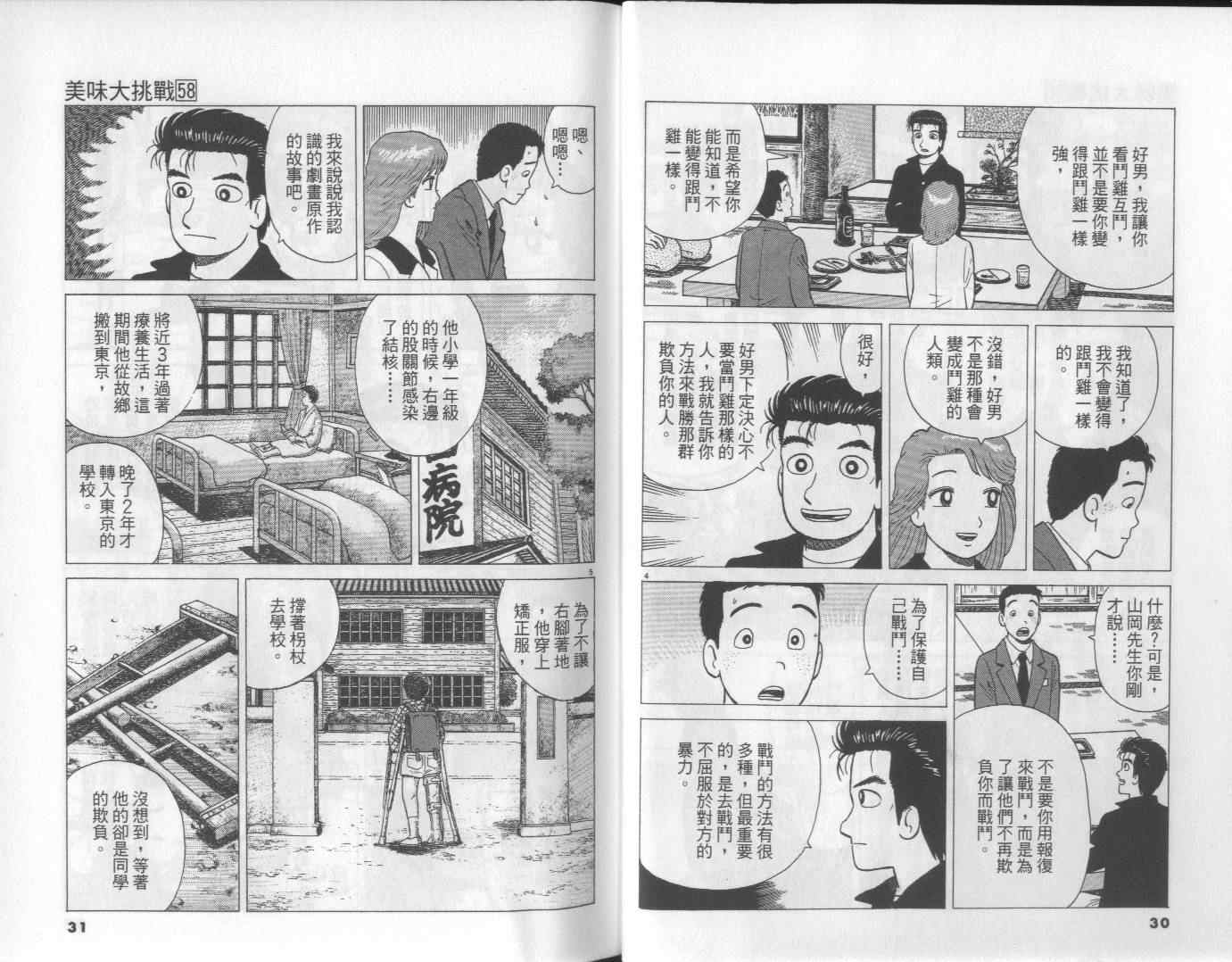 《美味大挑战》漫画最新章节第58卷免费下拉式在线观看章节第【16】张图片