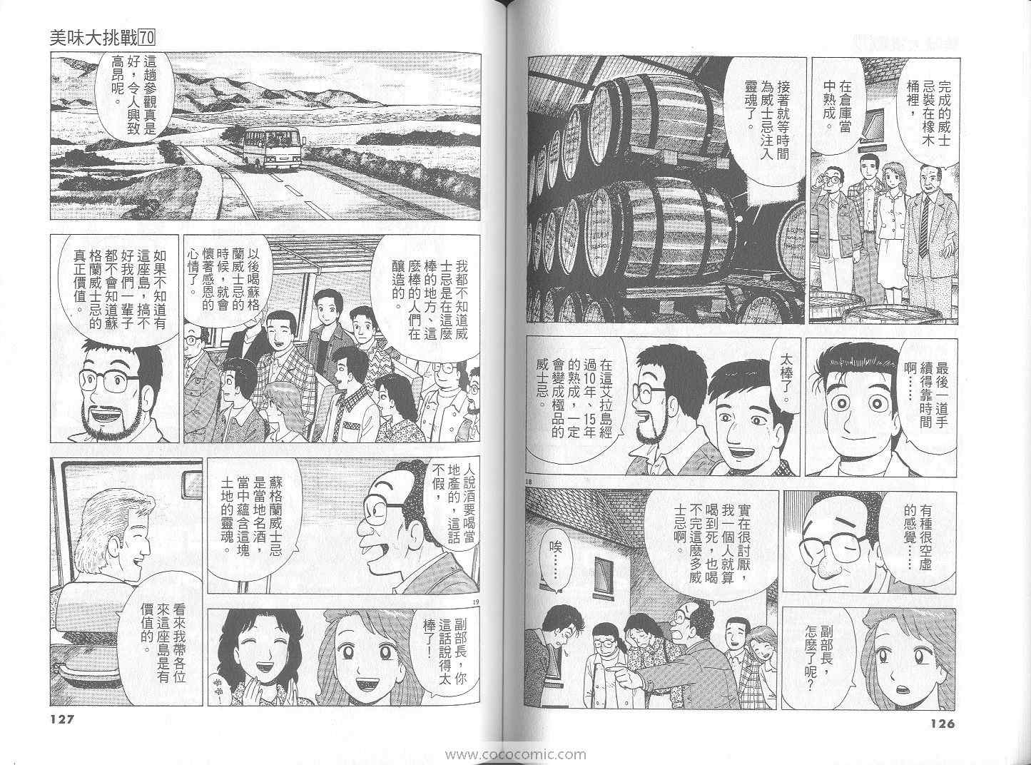 《美味大挑战》漫画最新章节第70卷免费下拉式在线观看章节第【64】张图片