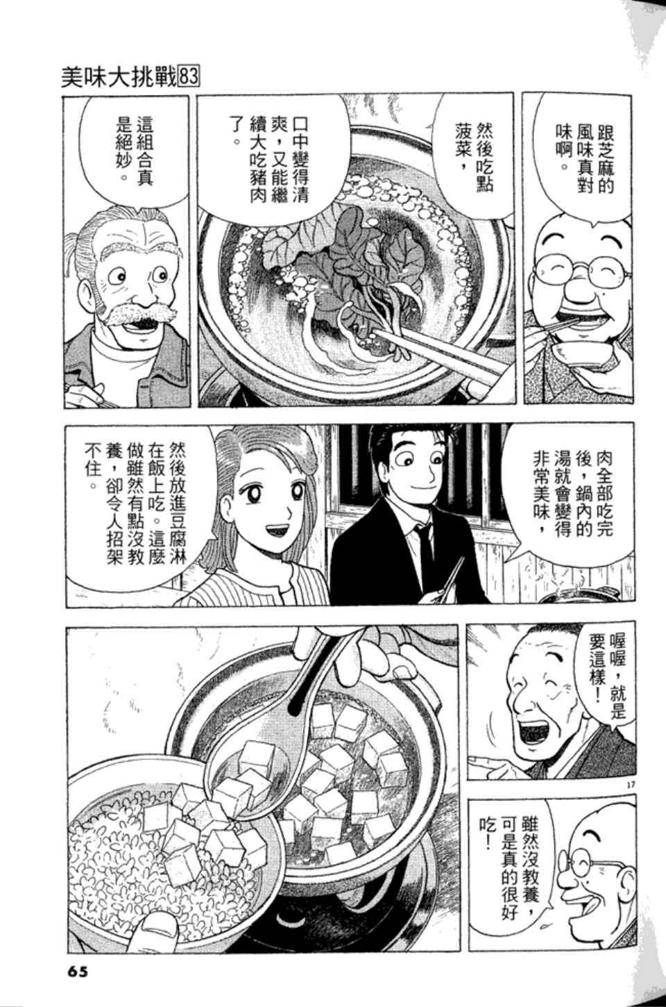 《美味大挑战》漫画最新章节第83卷免费下拉式在线观看章节第【65】张图片