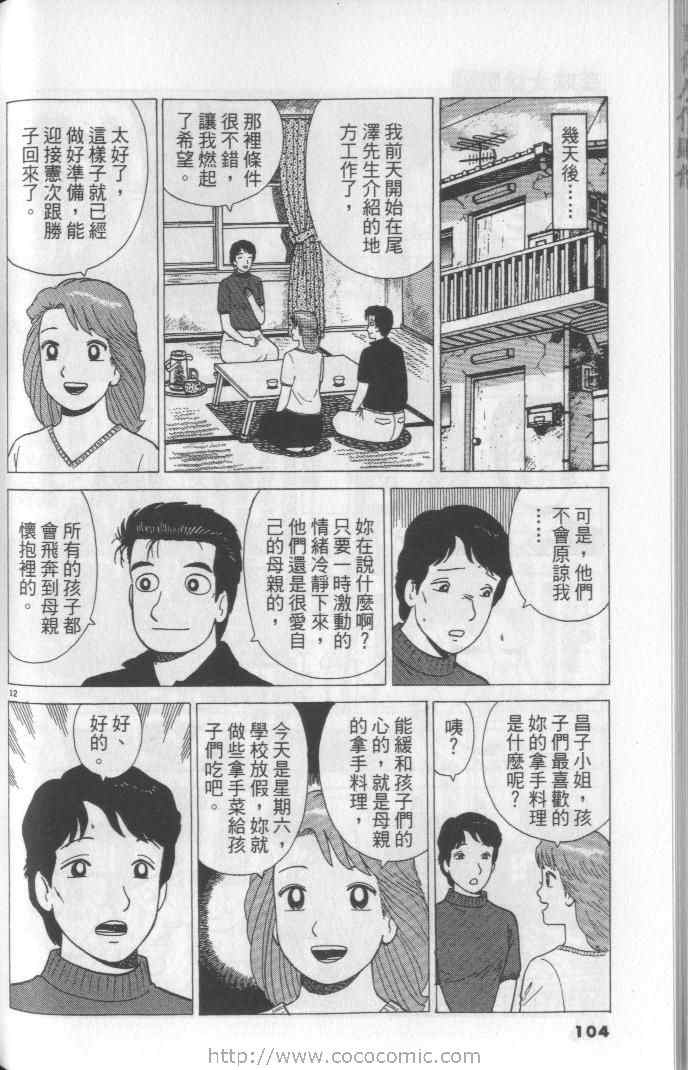 《美味大挑战》漫画最新章节第64卷免费下拉式在线观看章节第【104】张图片