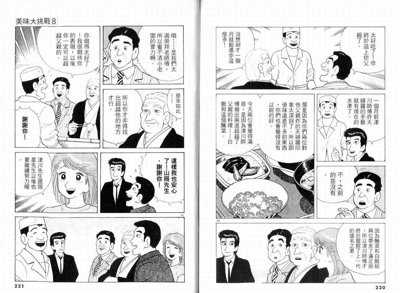 《美味大挑战》漫画最新章节第8卷免费下拉式在线观看章节第【114】张图片