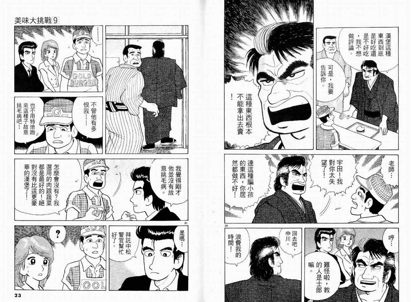 《美味大挑战》漫画最新章节第9卷免费下拉式在线观看章节第【13】张图片