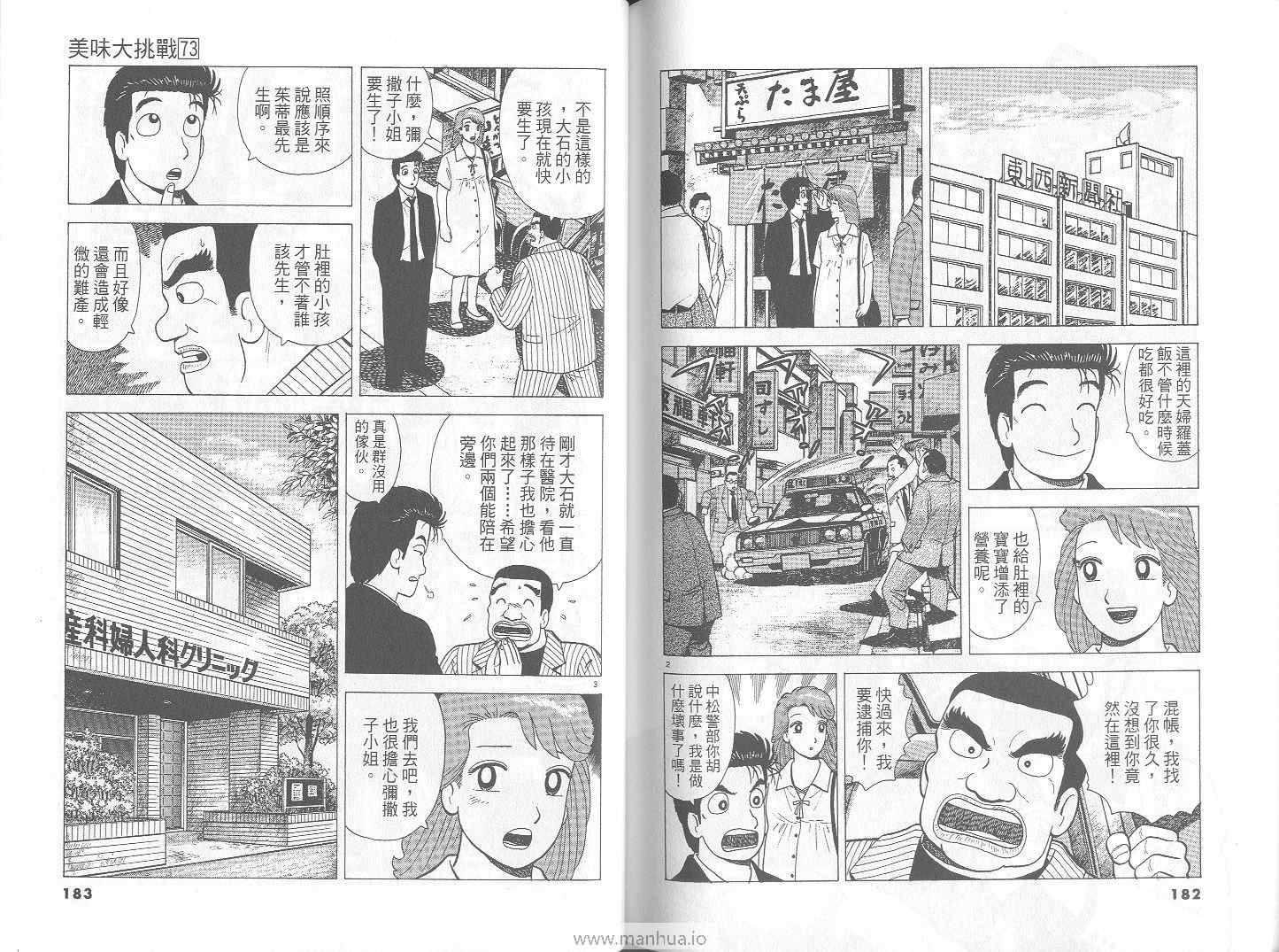 《美味大挑战》漫画最新章节第73卷免费下拉式在线观看章节第【92】张图片