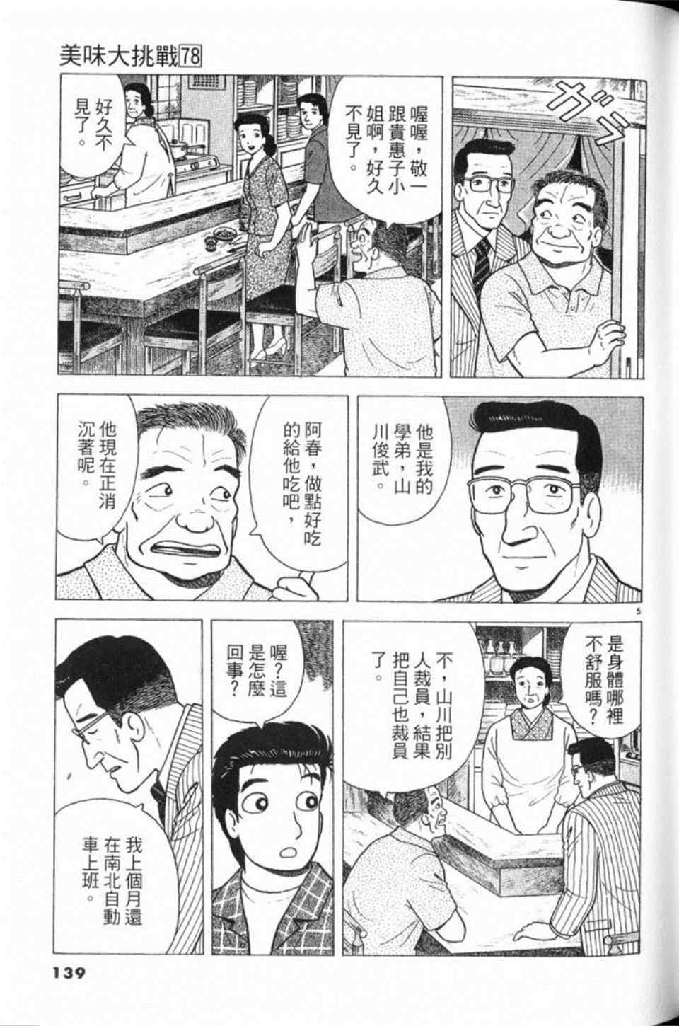 《美味大挑战》漫画最新章节第78卷免费下拉式在线观看章节第【140】张图片