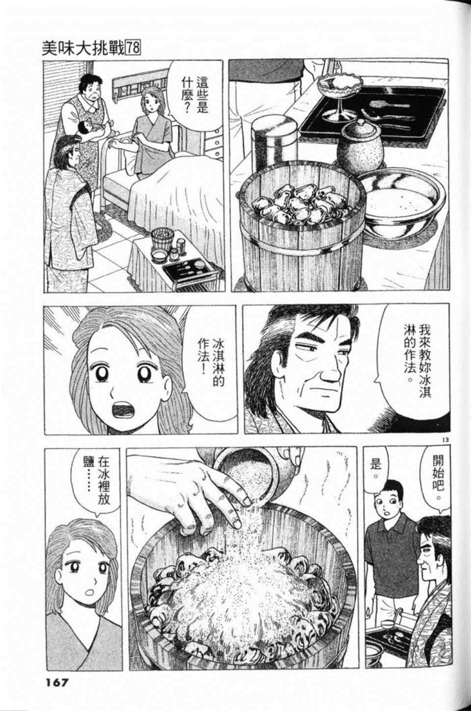 《美味大挑战》漫画最新章节第78卷免费下拉式在线观看章节第【168】张图片