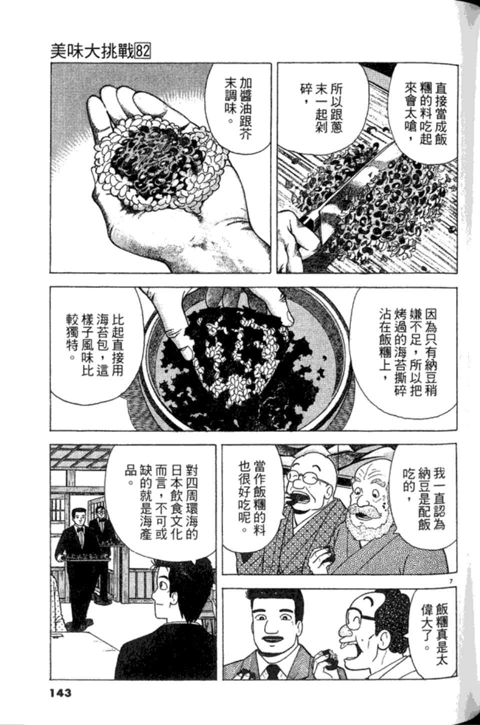 《美味大挑战》漫画最新章节第82卷免费下拉式在线观看章节第【143】张图片