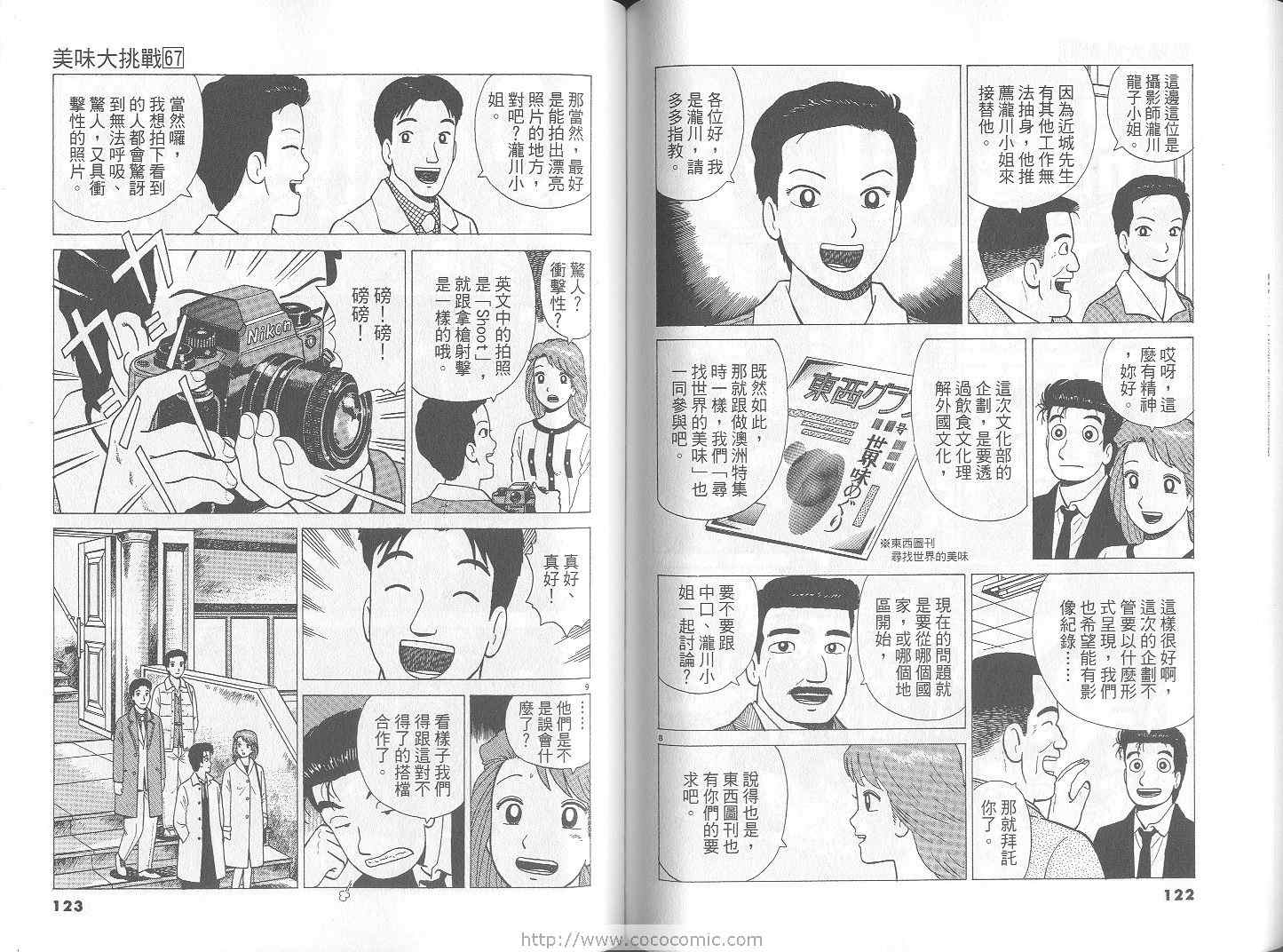 《美味大挑战》漫画最新章节第67卷免费下拉式在线观看章节第【62】张图片