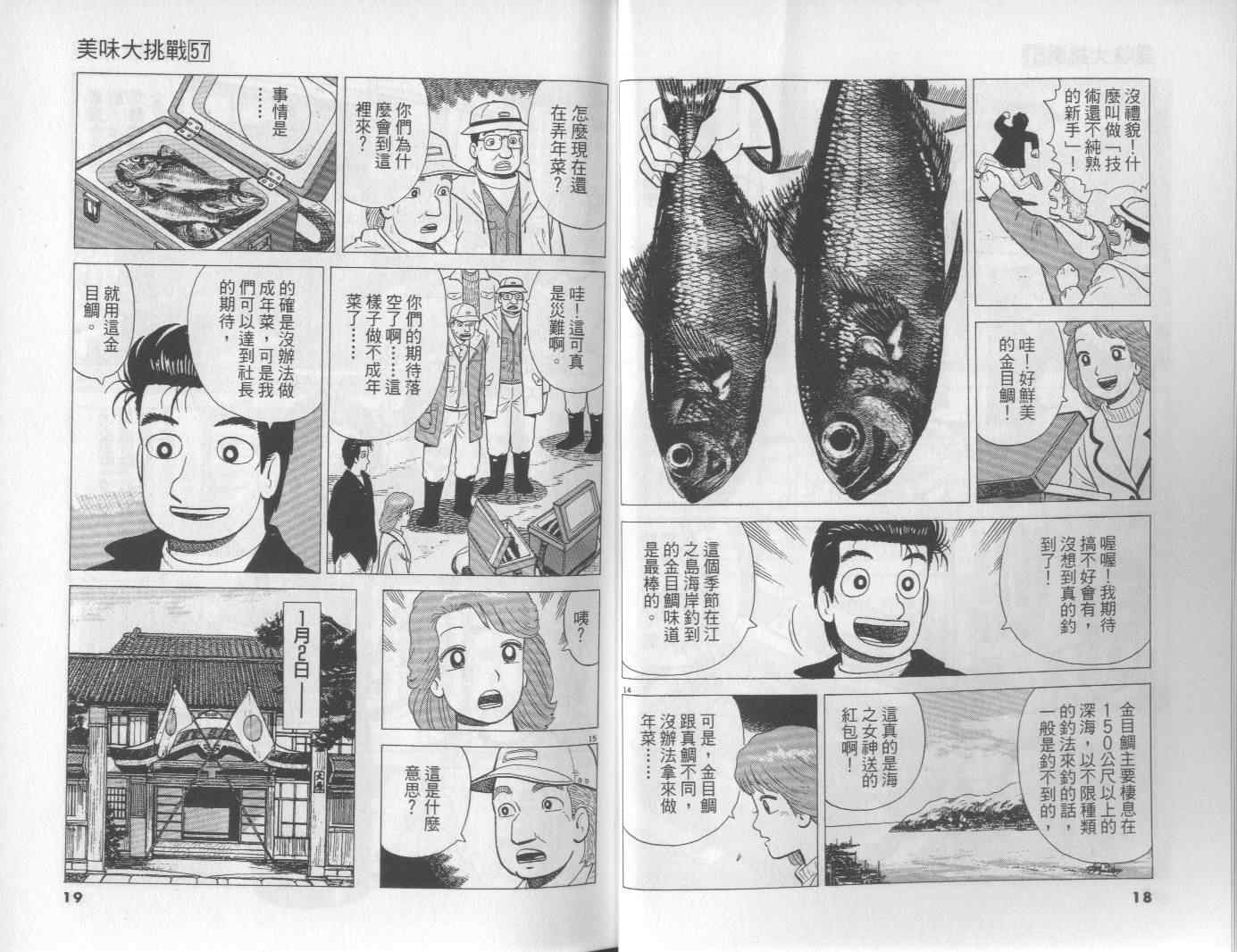 《美味大挑战》漫画最新章节第57卷免费下拉式在线观看章节第【10】张图片