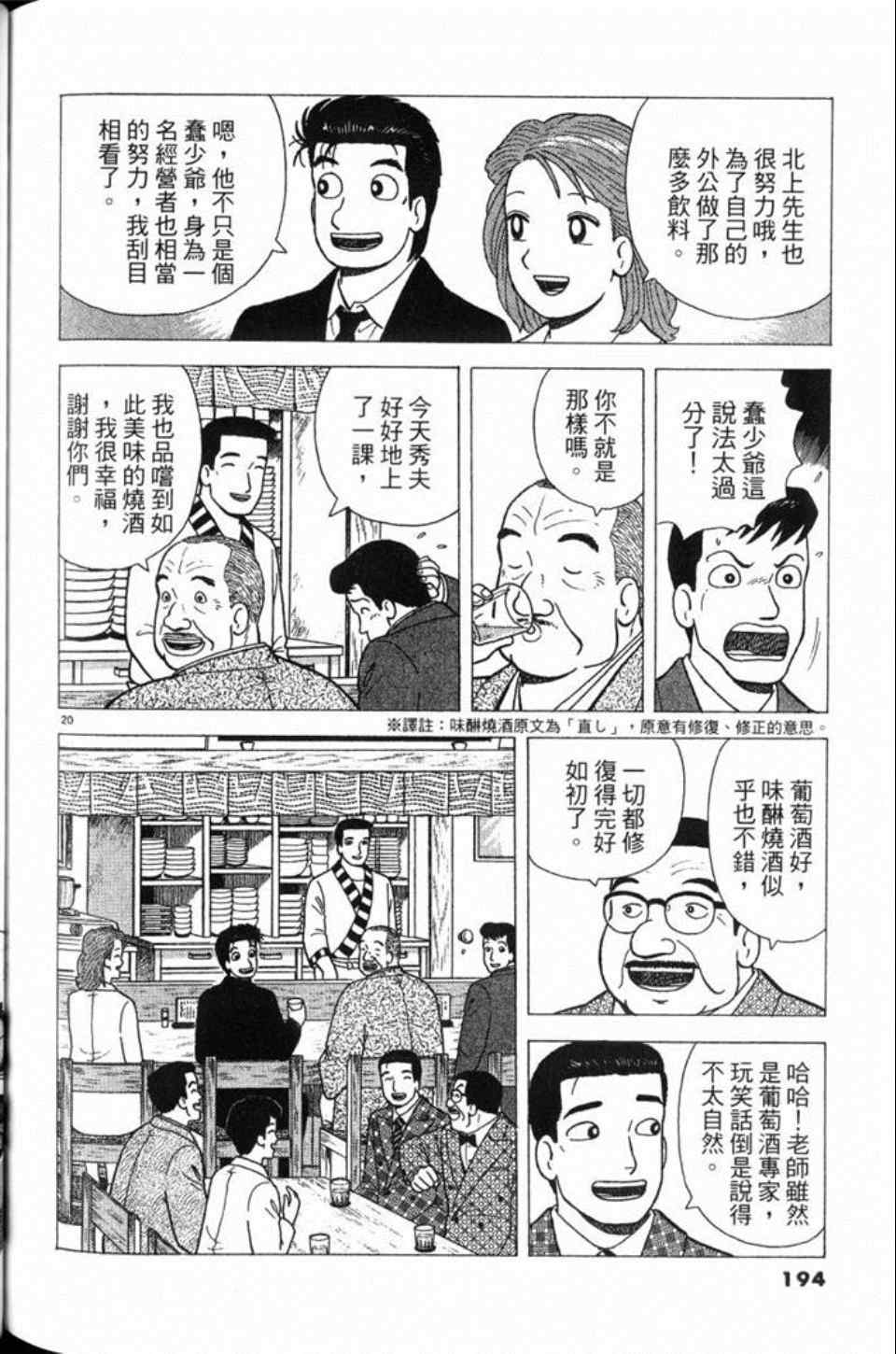 《美味大挑战》漫画最新章节第78卷免费下拉式在线观看章节第【195】张图片