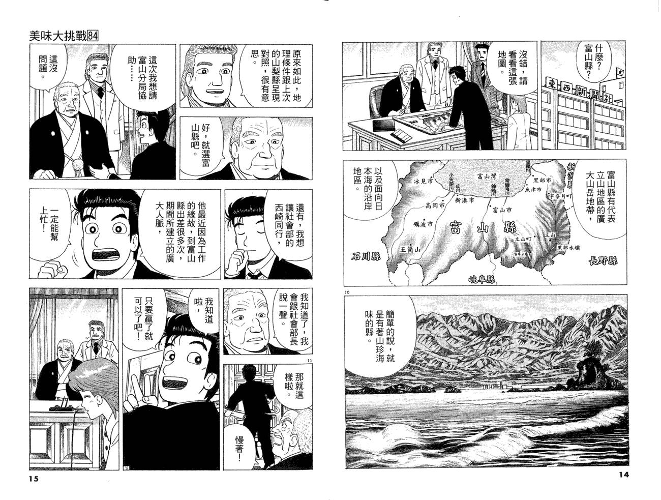 《美味大挑战》漫画最新章节第84卷免费下拉式在线观看章节第【9】张图片