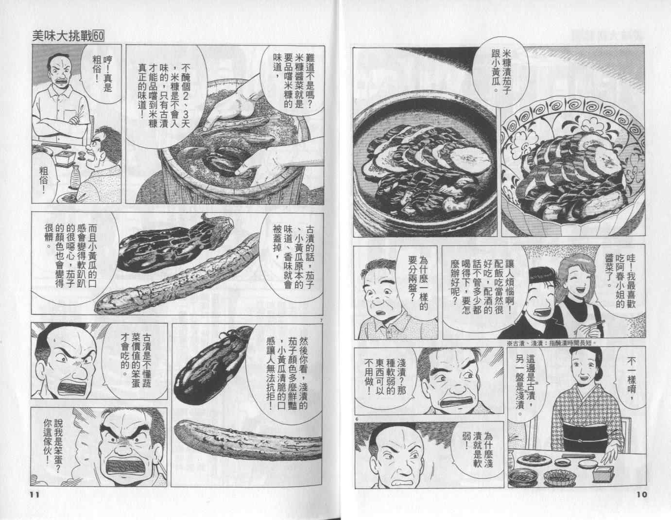 《美味大挑战》漫画最新章节第60卷免费下拉式在线观看章节第【6】张图片