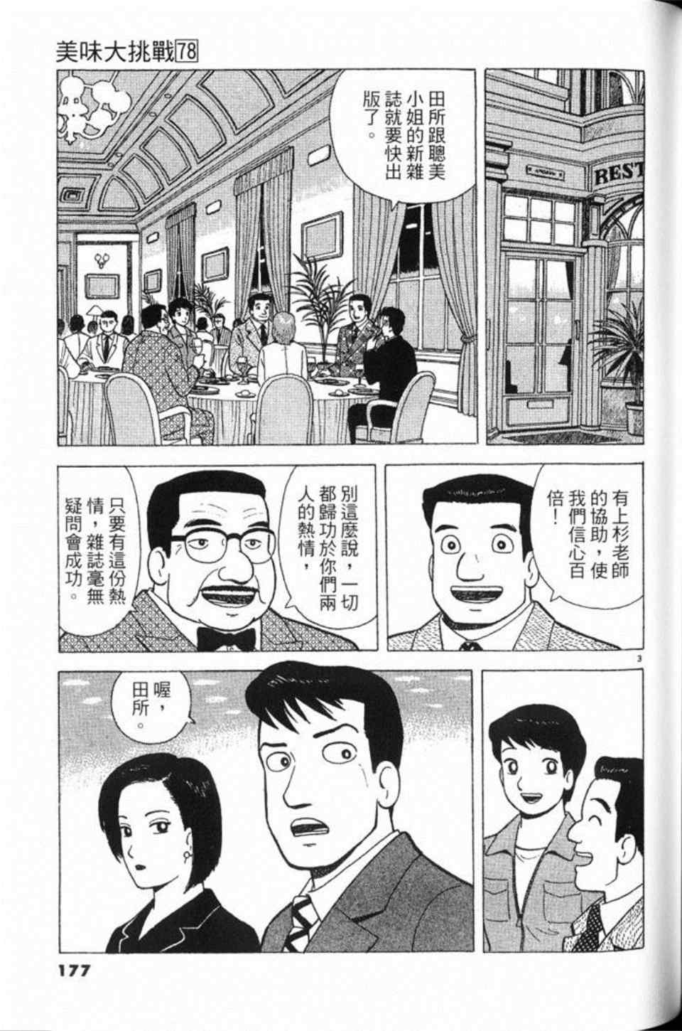 《美味大挑战》漫画最新章节第78卷免费下拉式在线观看章节第【178】张图片