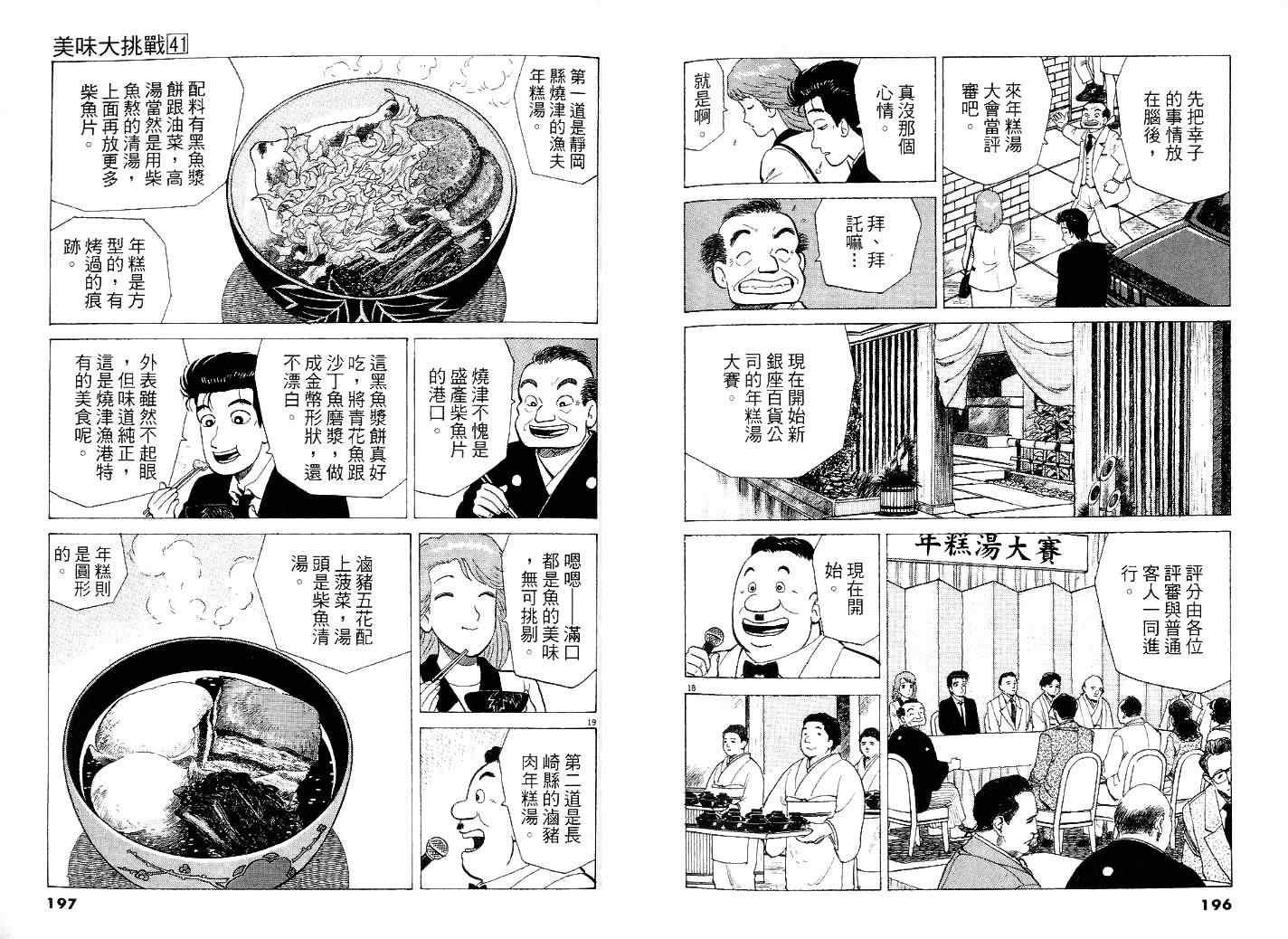 《美味大挑战》漫画最新章节第41卷免费下拉式在线观看章节第【107】张图片