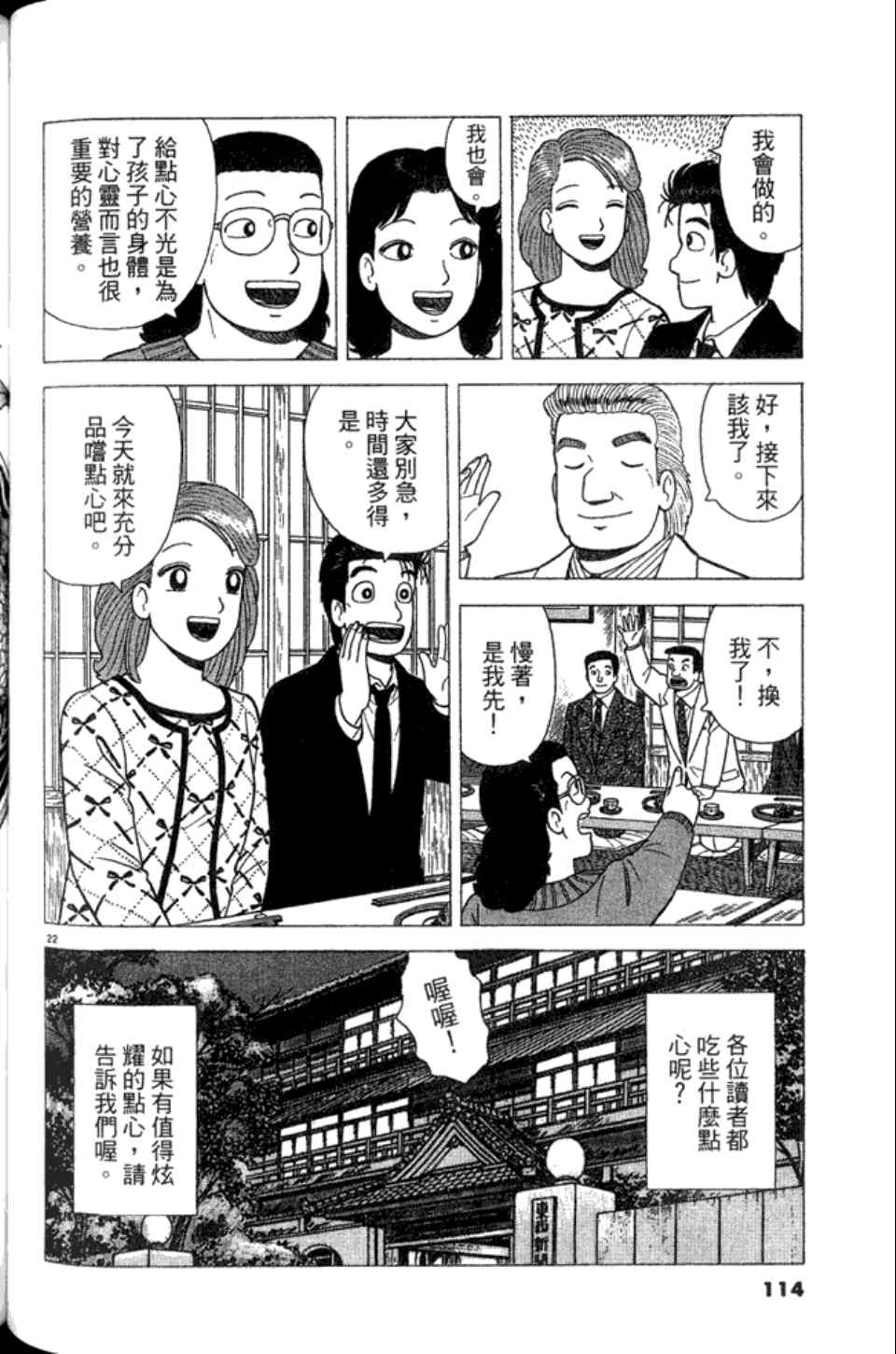 《美味大挑战》漫画最新章节第82卷免费下拉式在线观看章节第【114】张图片