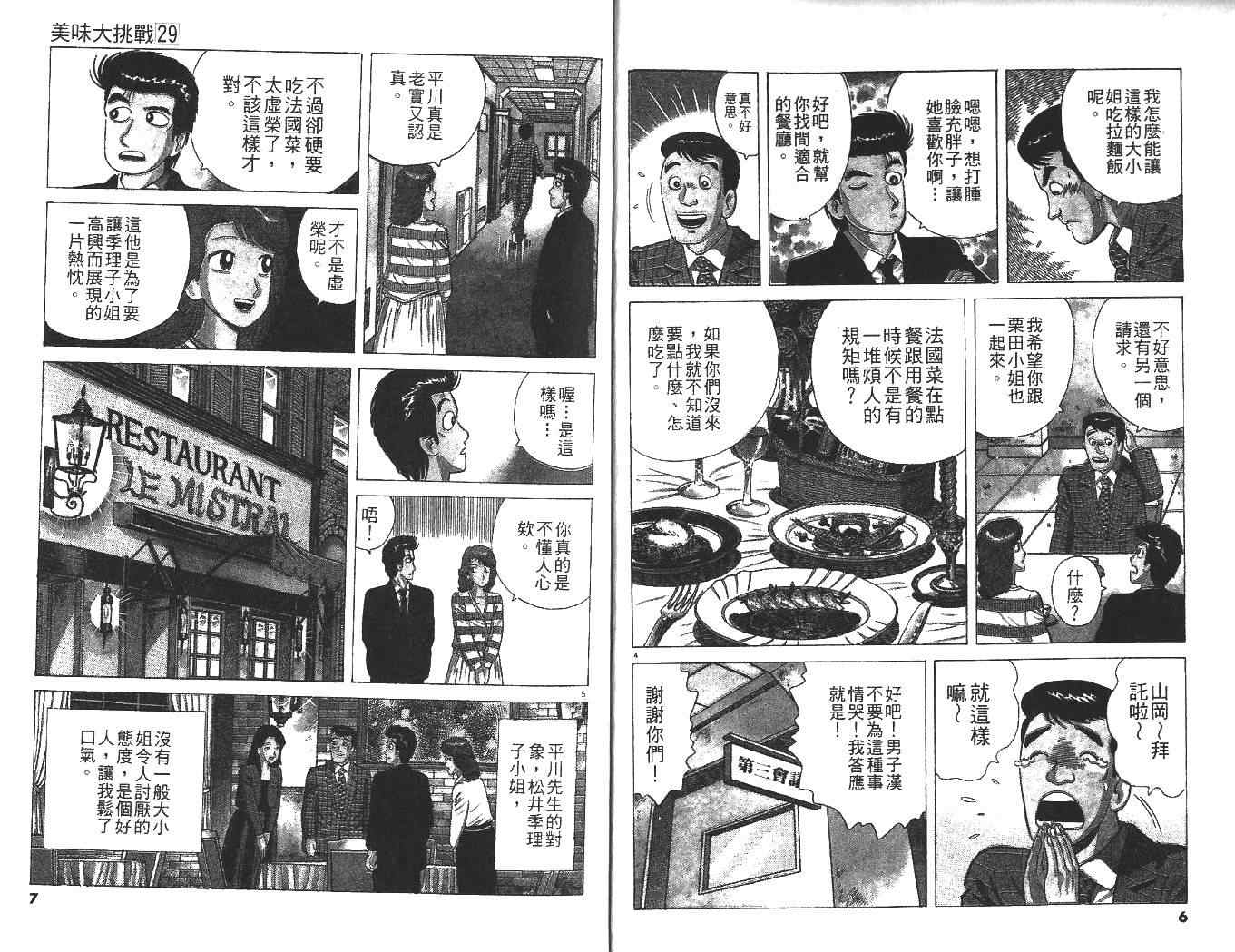 《美味大挑战》漫画最新章节第29卷免费下拉式在线观看章节第【4】张图片