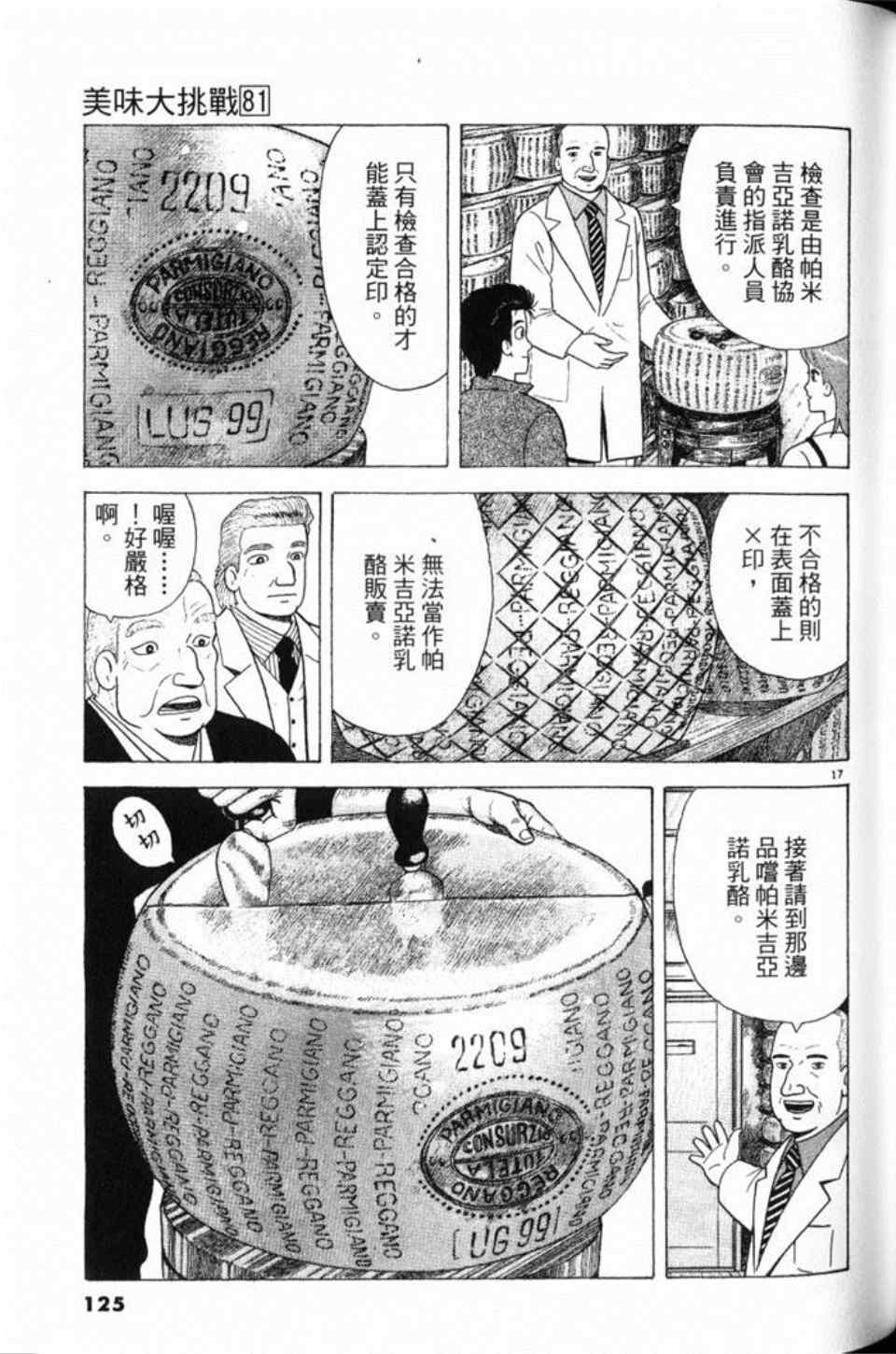 《美味大挑战》漫画最新章节第81卷免费下拉式在线观看章节第【125】张图片